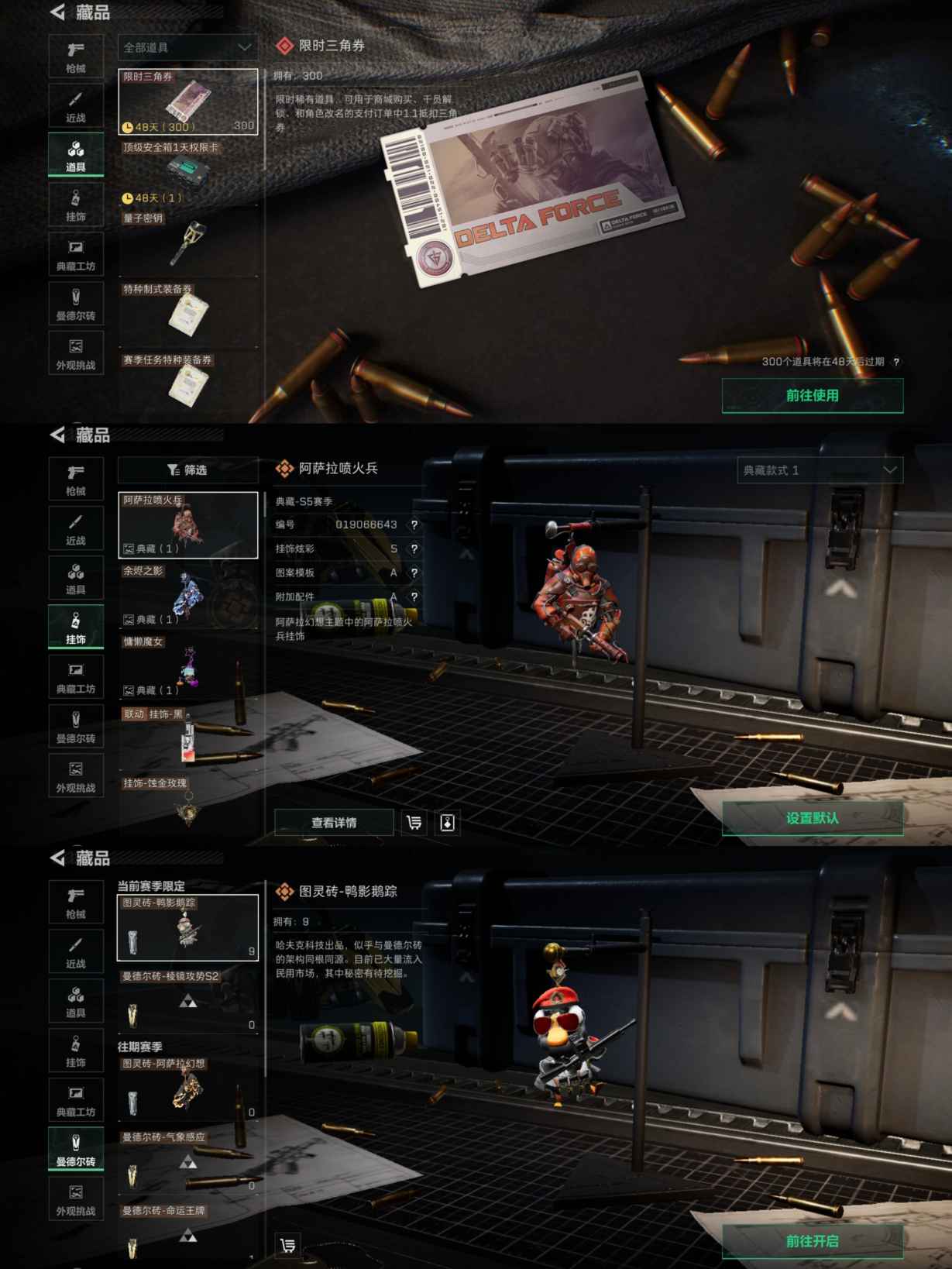 SJZQM333050三角洲行动账号详情图8