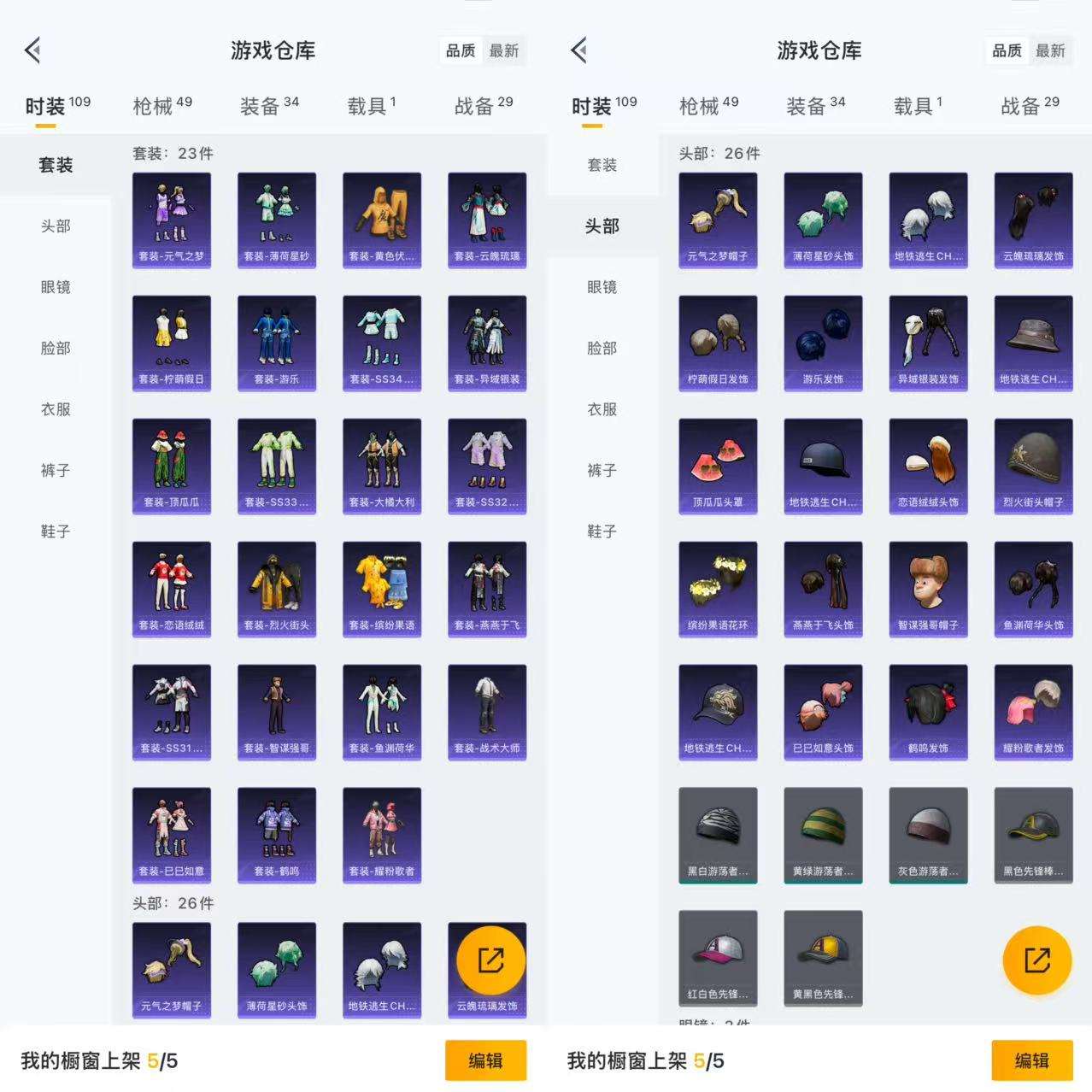 HPQM3338085和平精英账号详情图3