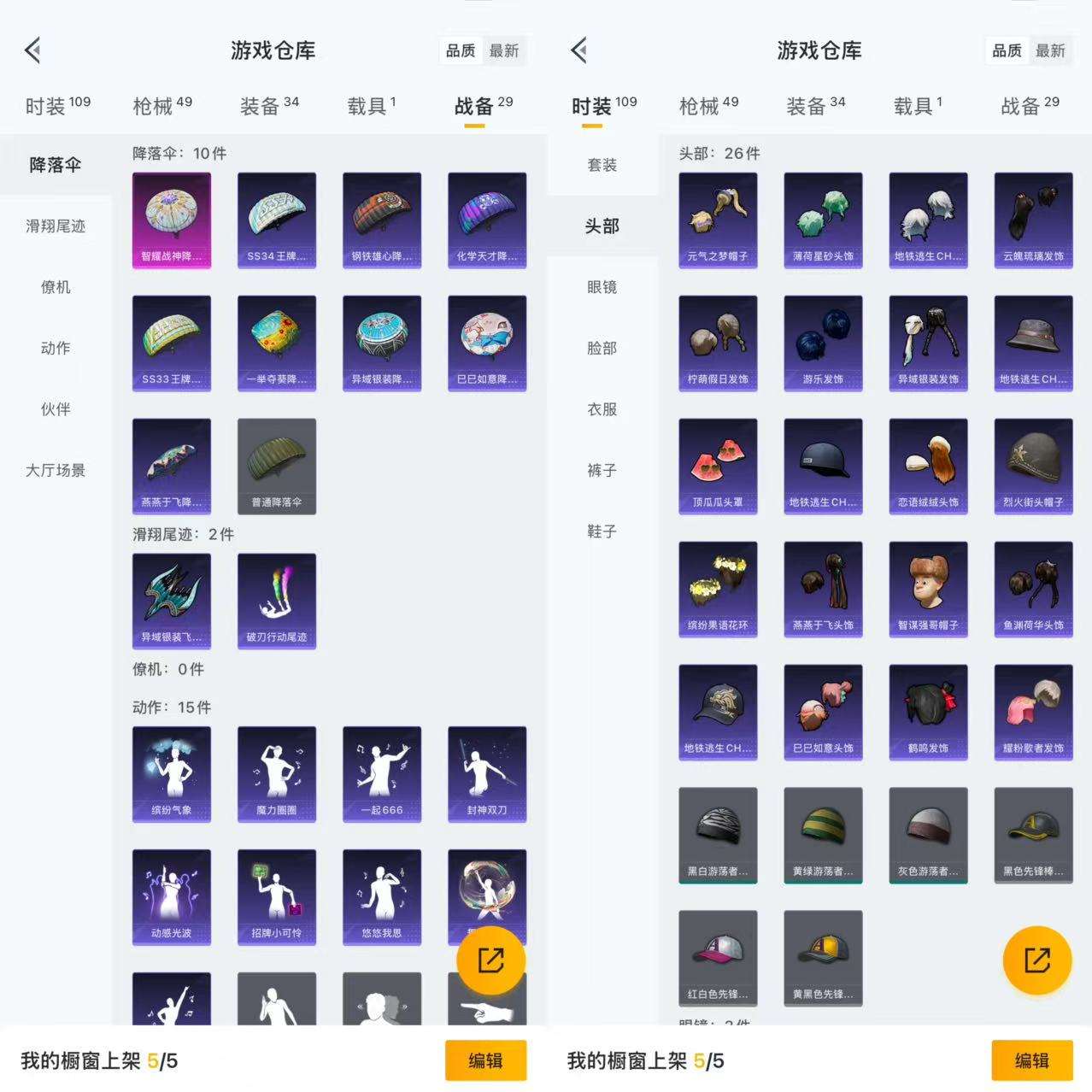 HPQM3338085和平精英账号详情图6