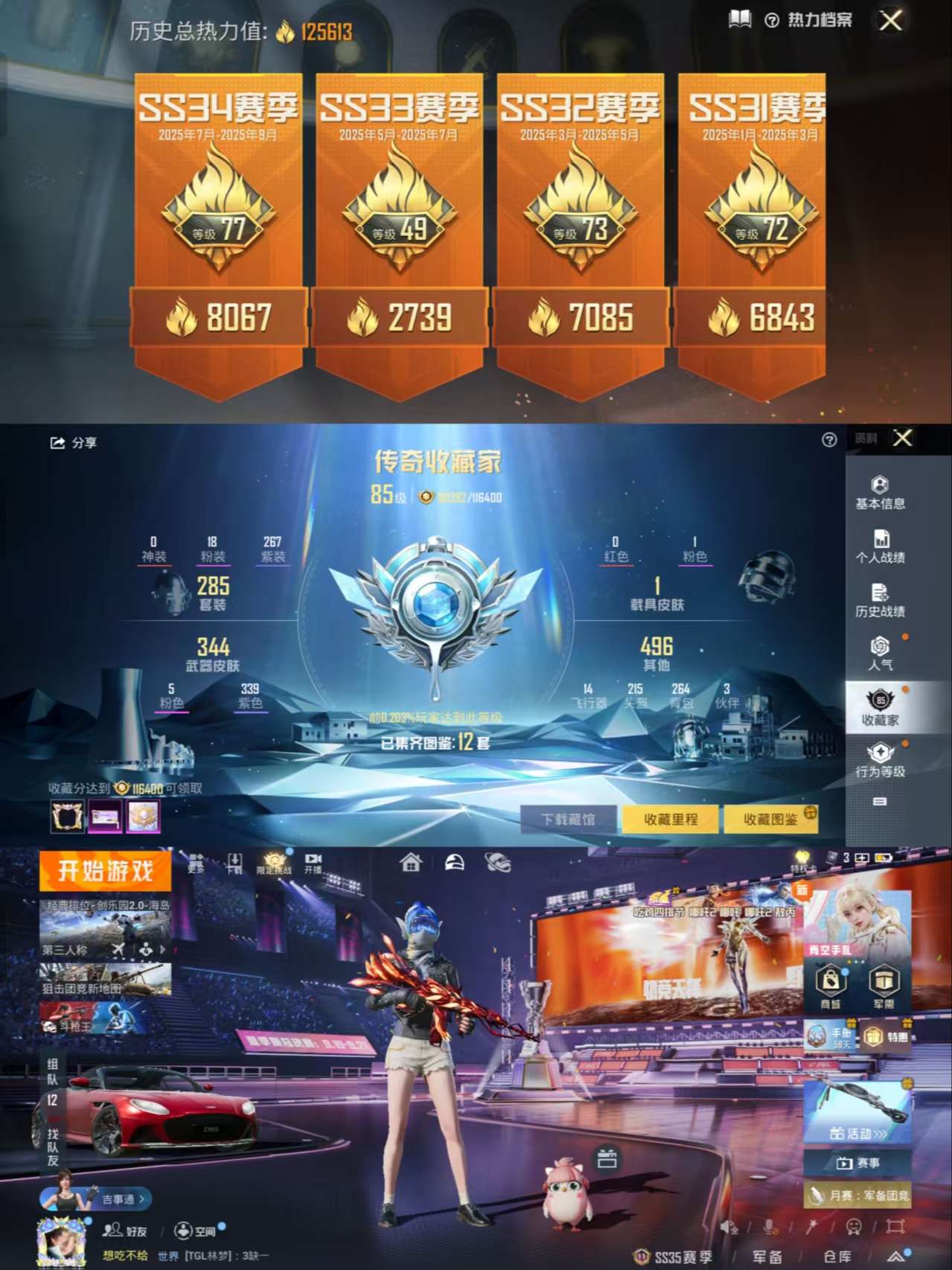 HPCMW3338095和平精英账号详情图3