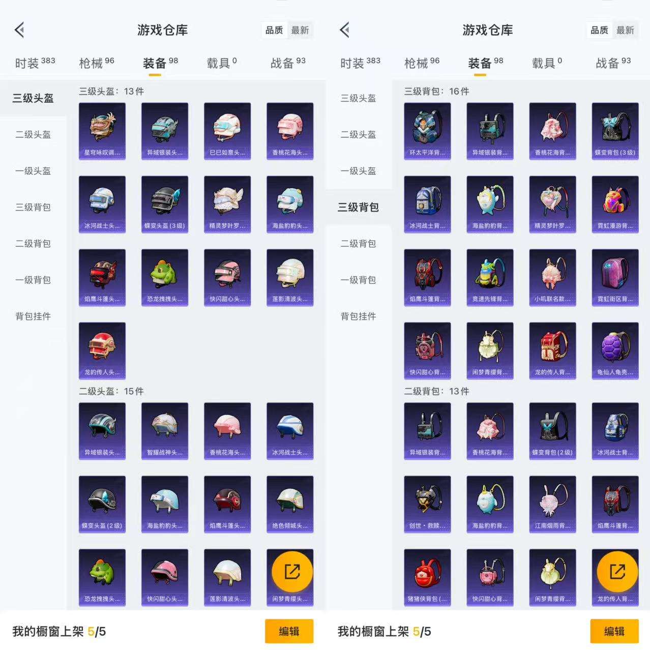HPQM3338125和平精英账号详情图6