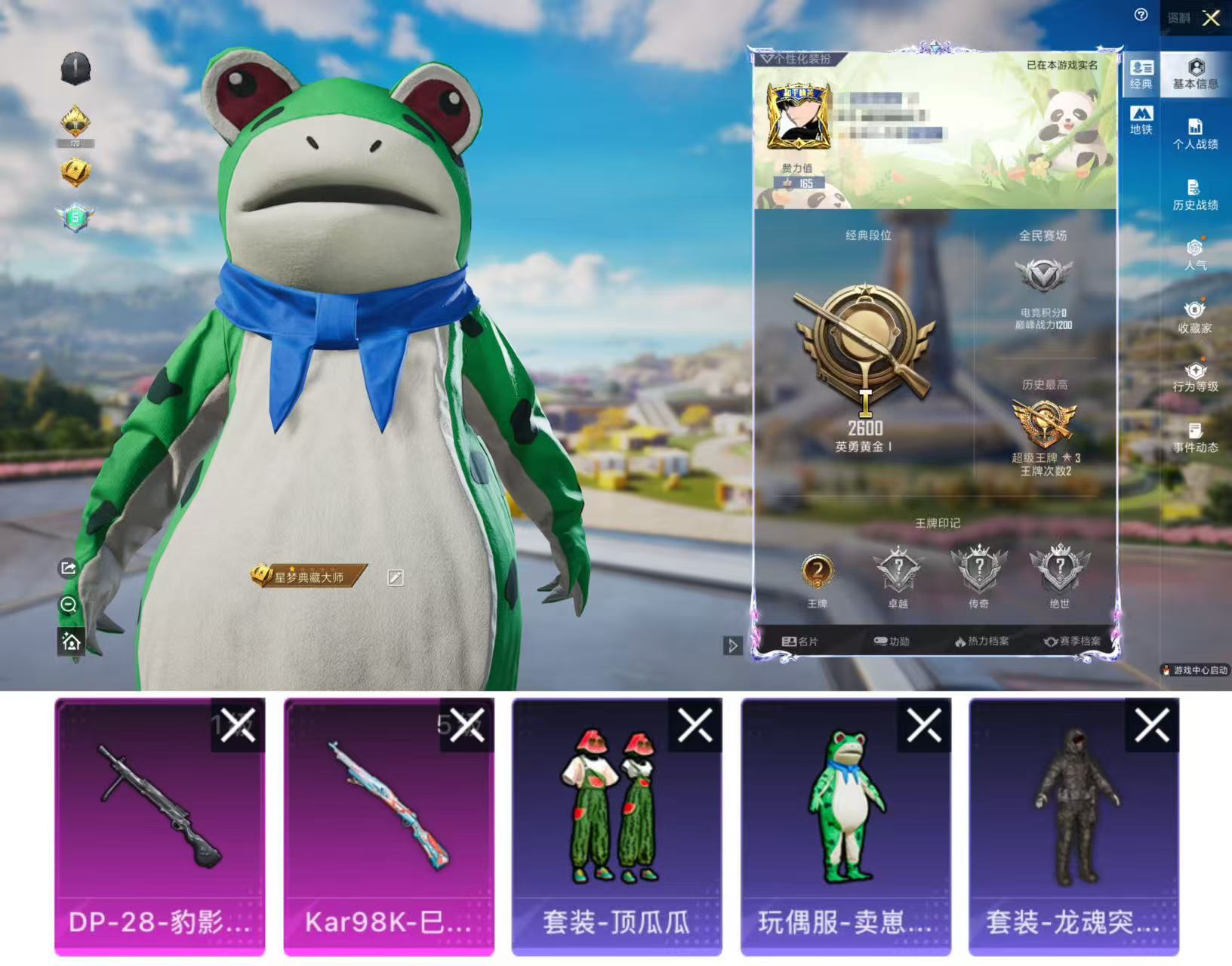 和平精英账号安卓QQ0载具-34套装-43枪皮-DYH17471+【2特 Kar98K-巳巳如意 (5级) DP-28-
