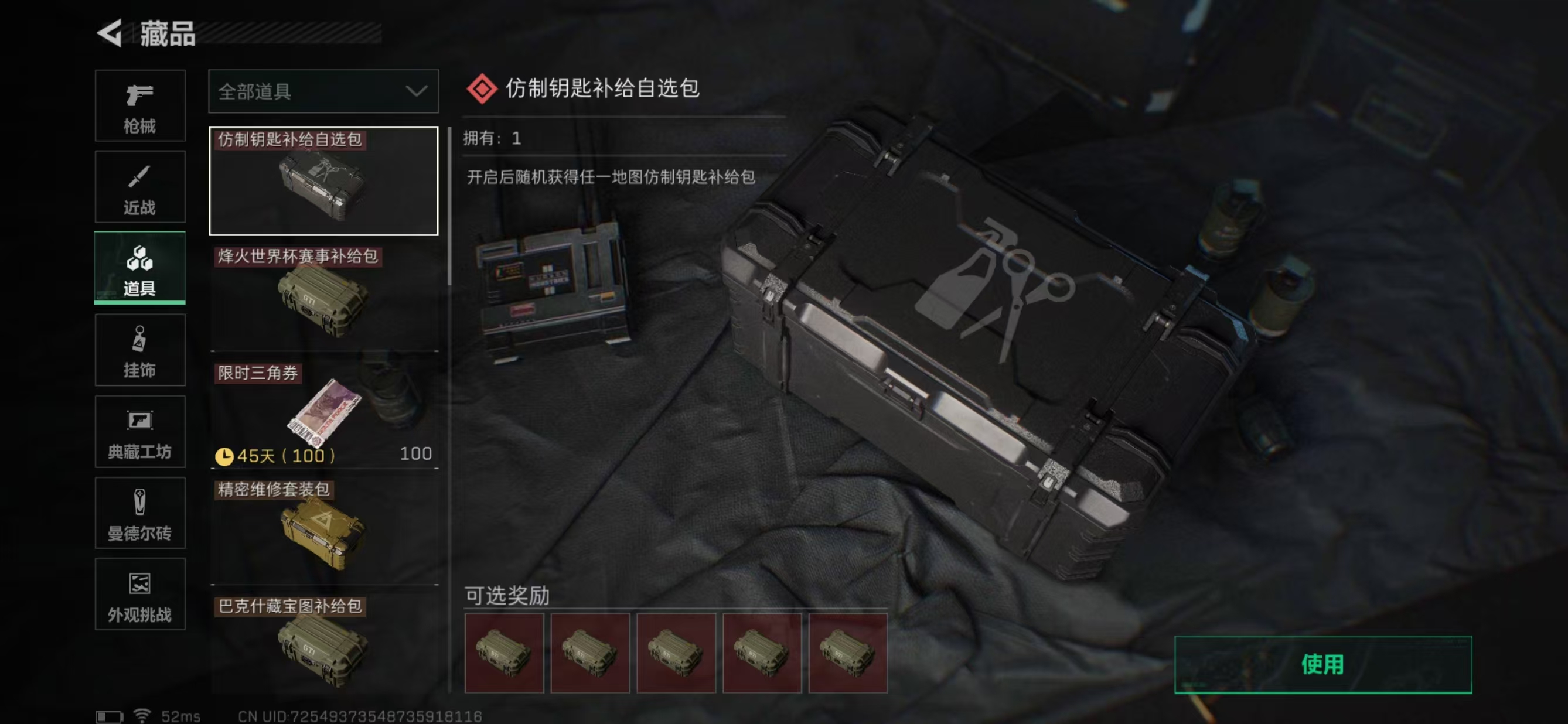 SJZQM333969三角洲行动账号详情图12