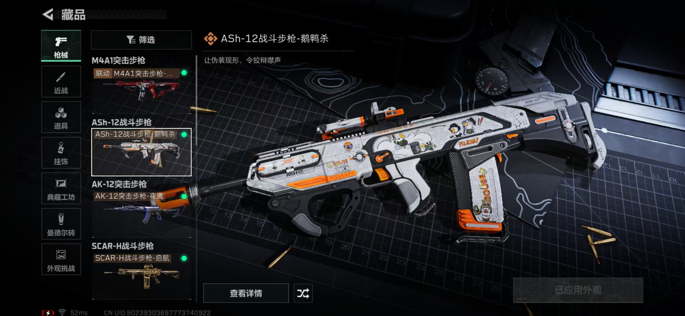 SJZQM333968三角洲行动账号详情图8