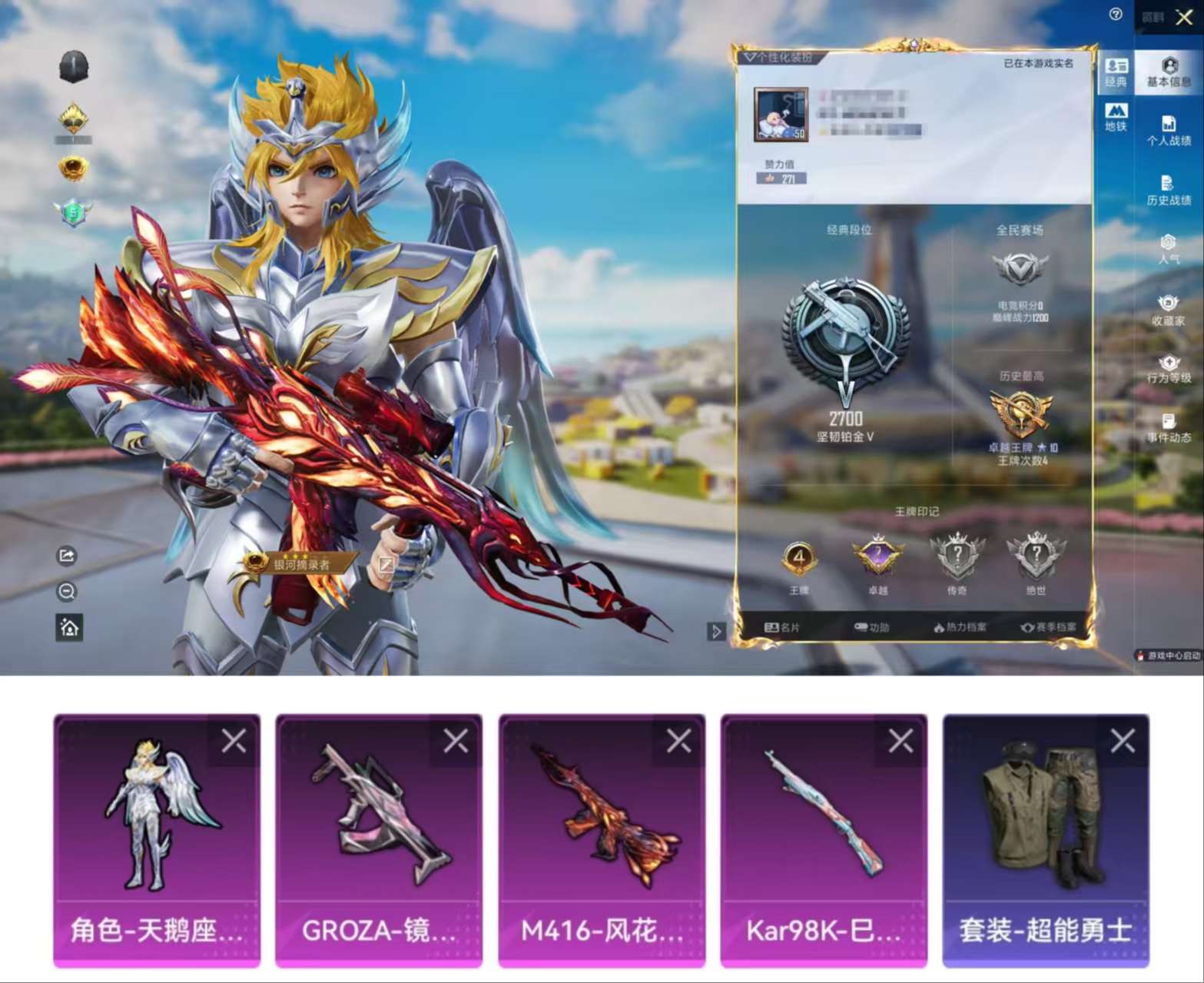 HPQM3339808和平精英账号详情图2