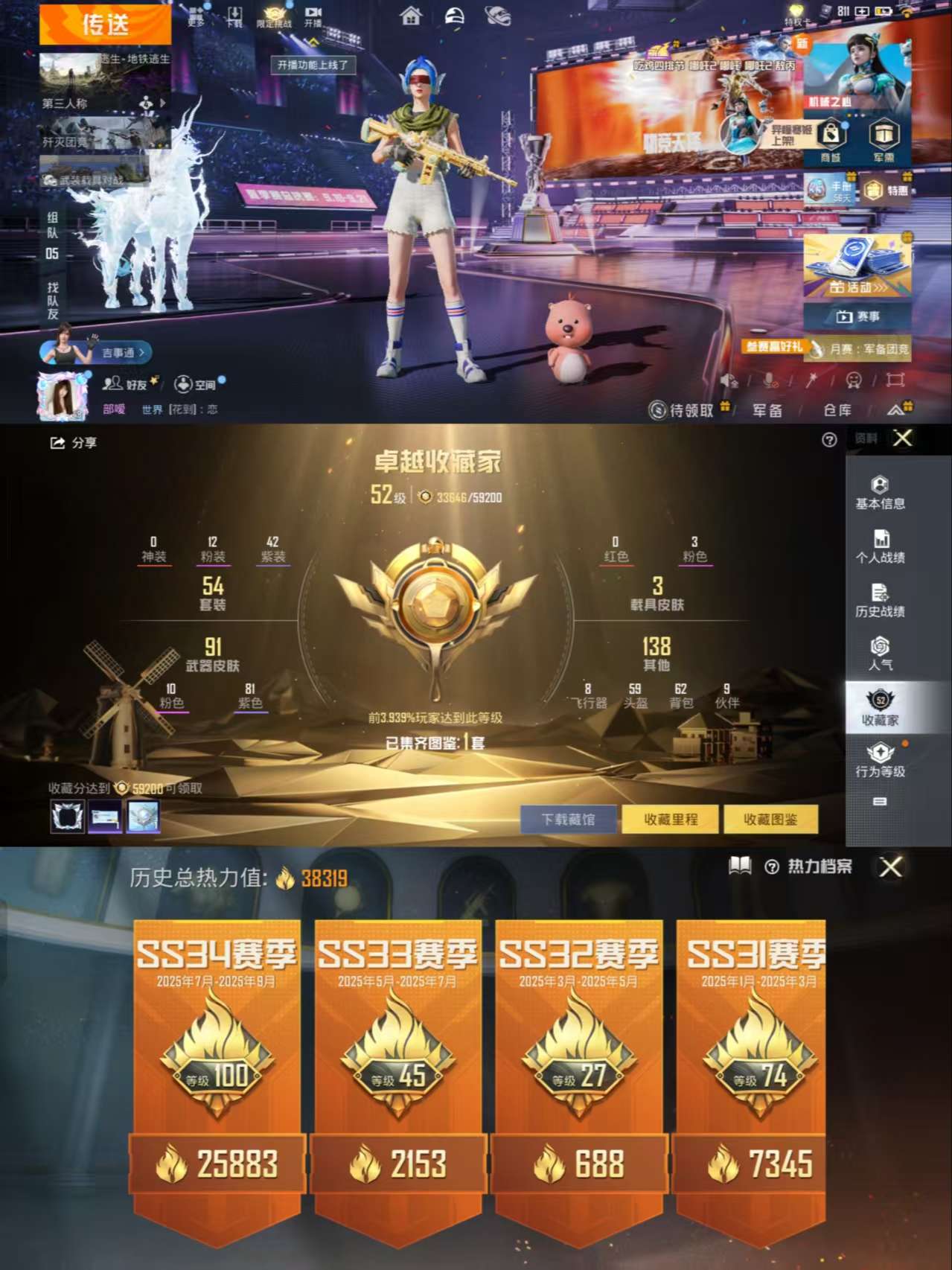 HPQM3339838和平精英账号详情图3