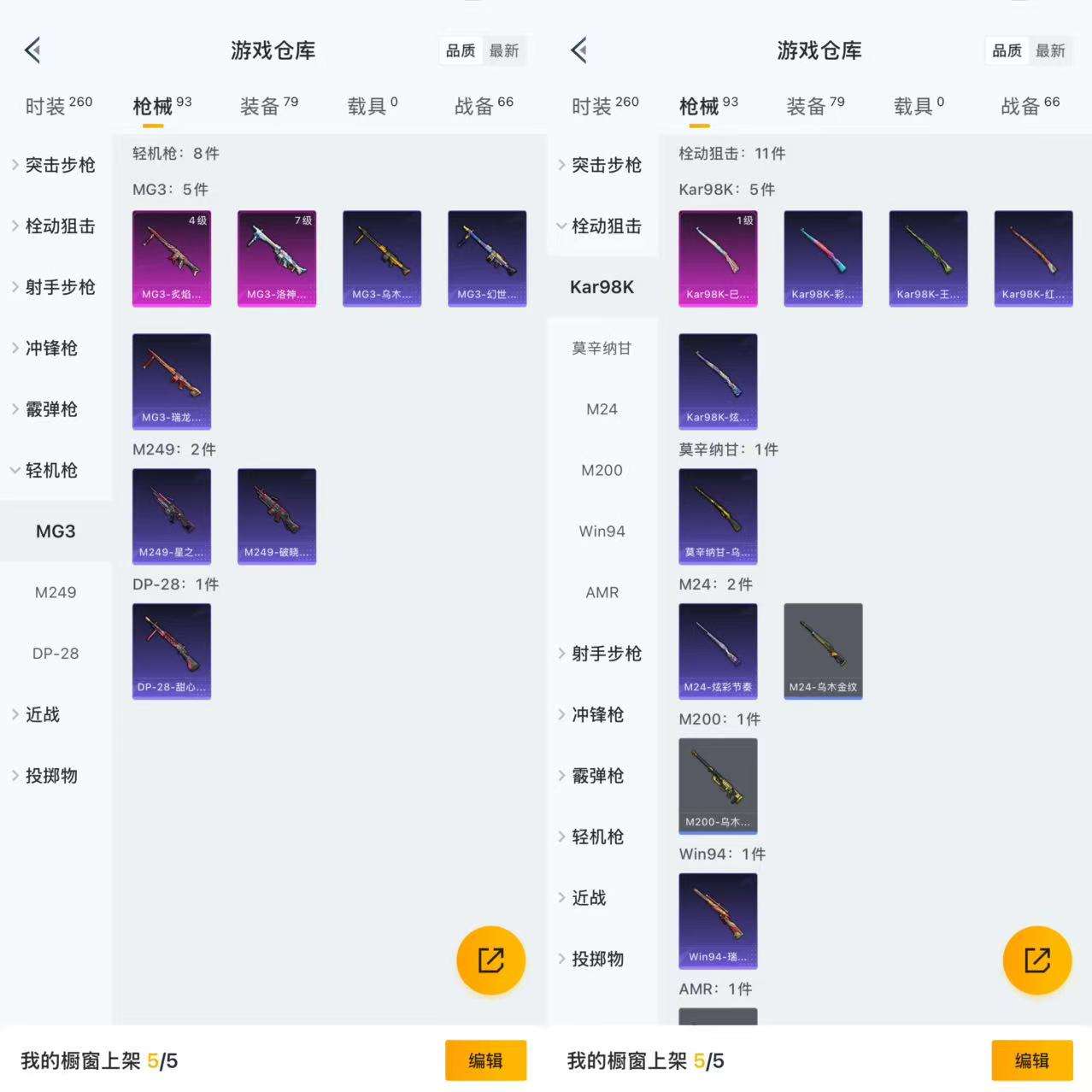 HPCMW3340034和平精英账号详情图5