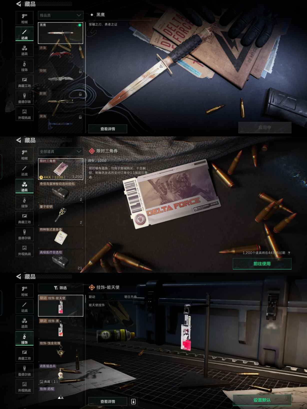 SJZQM338409三角洲行动账号详情图8 SJZQM338409三角洲行动账号详情图8