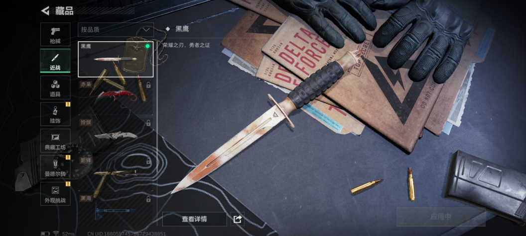 SJZCMW337451三角洲行动账号详情图9 SJZCMW337451三角洲行动账号详情图9