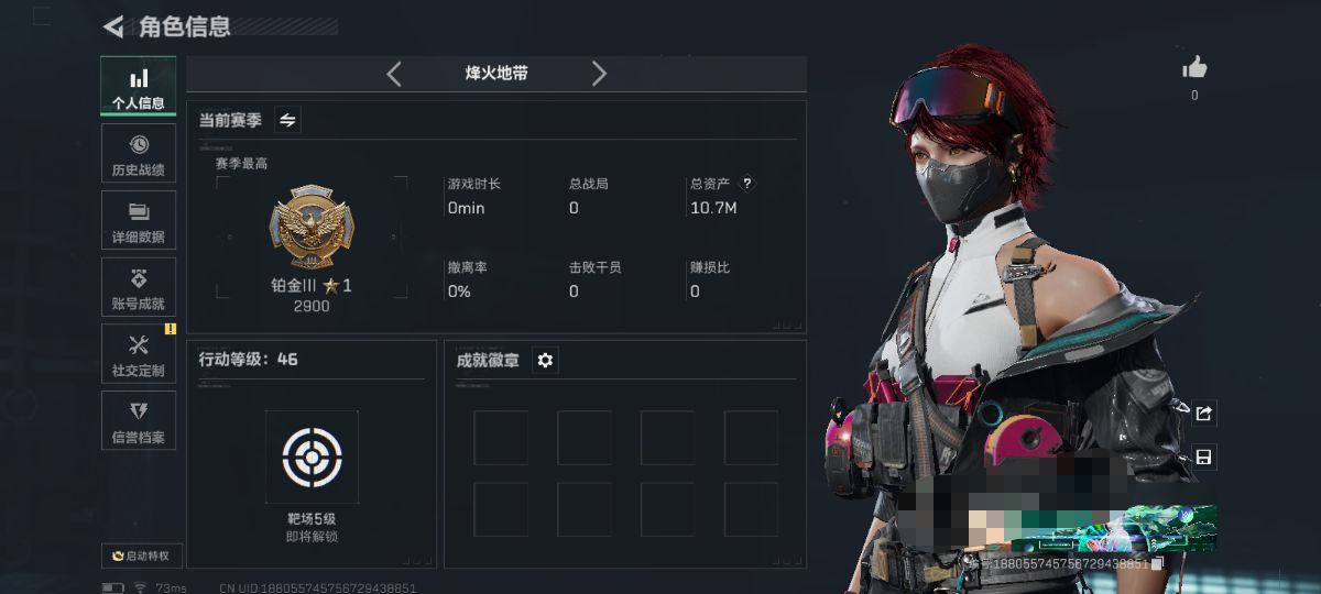 三角洲行动账号VXDSJZ1002+三端互通V区-总资产10M-哈夫币1.178K-烽火地带等级46-烽火地带段位-铂