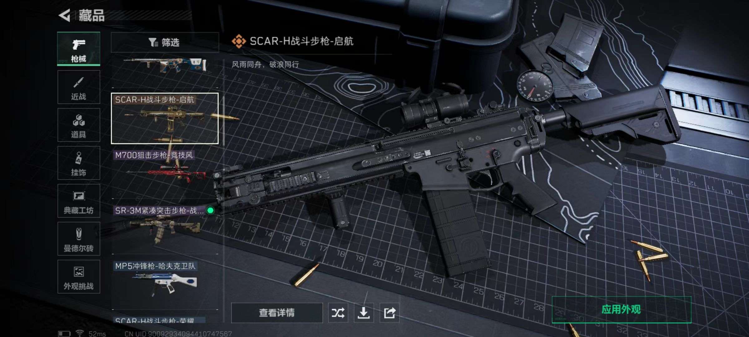 SJZQM338445三角洲行动账号详情图8