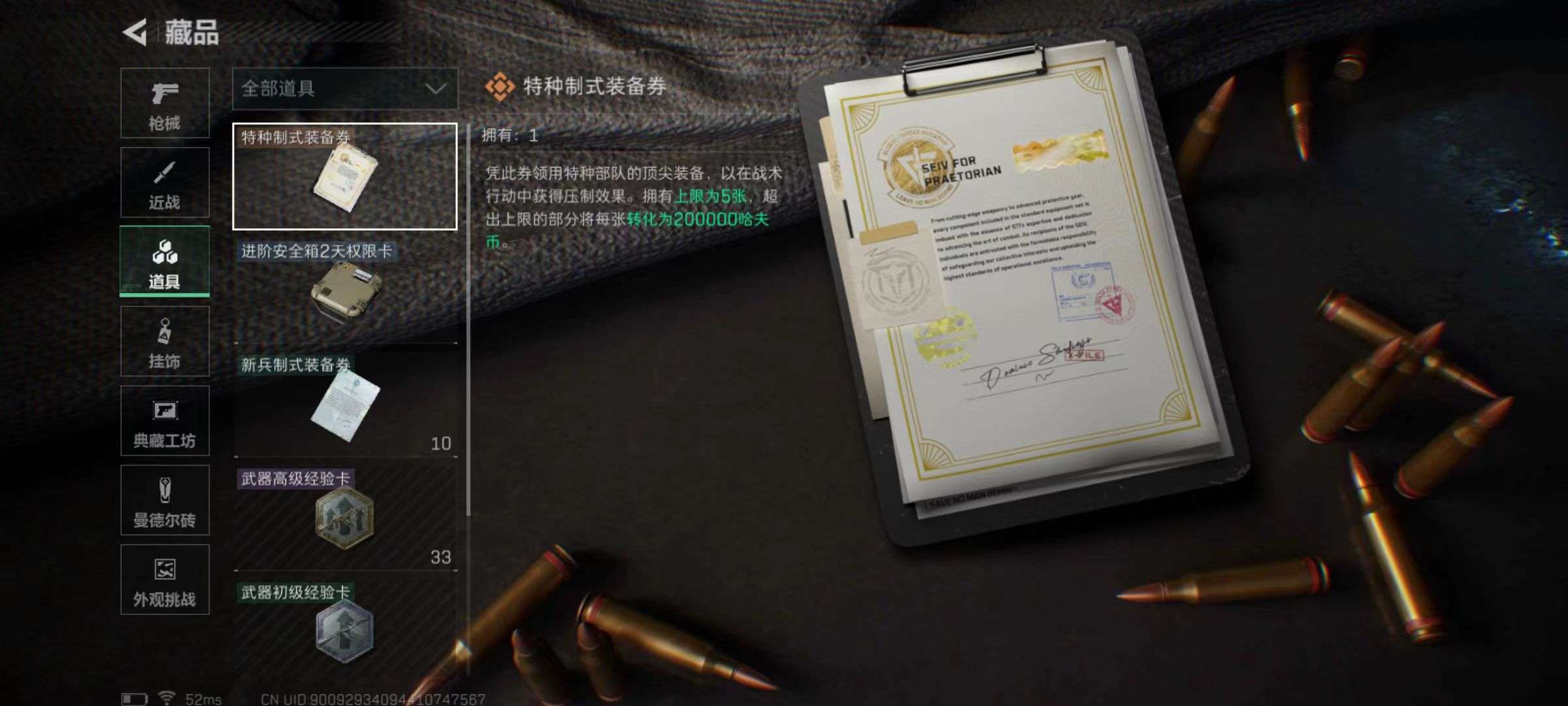 SJZQM338445三角洲行动账号详情图9