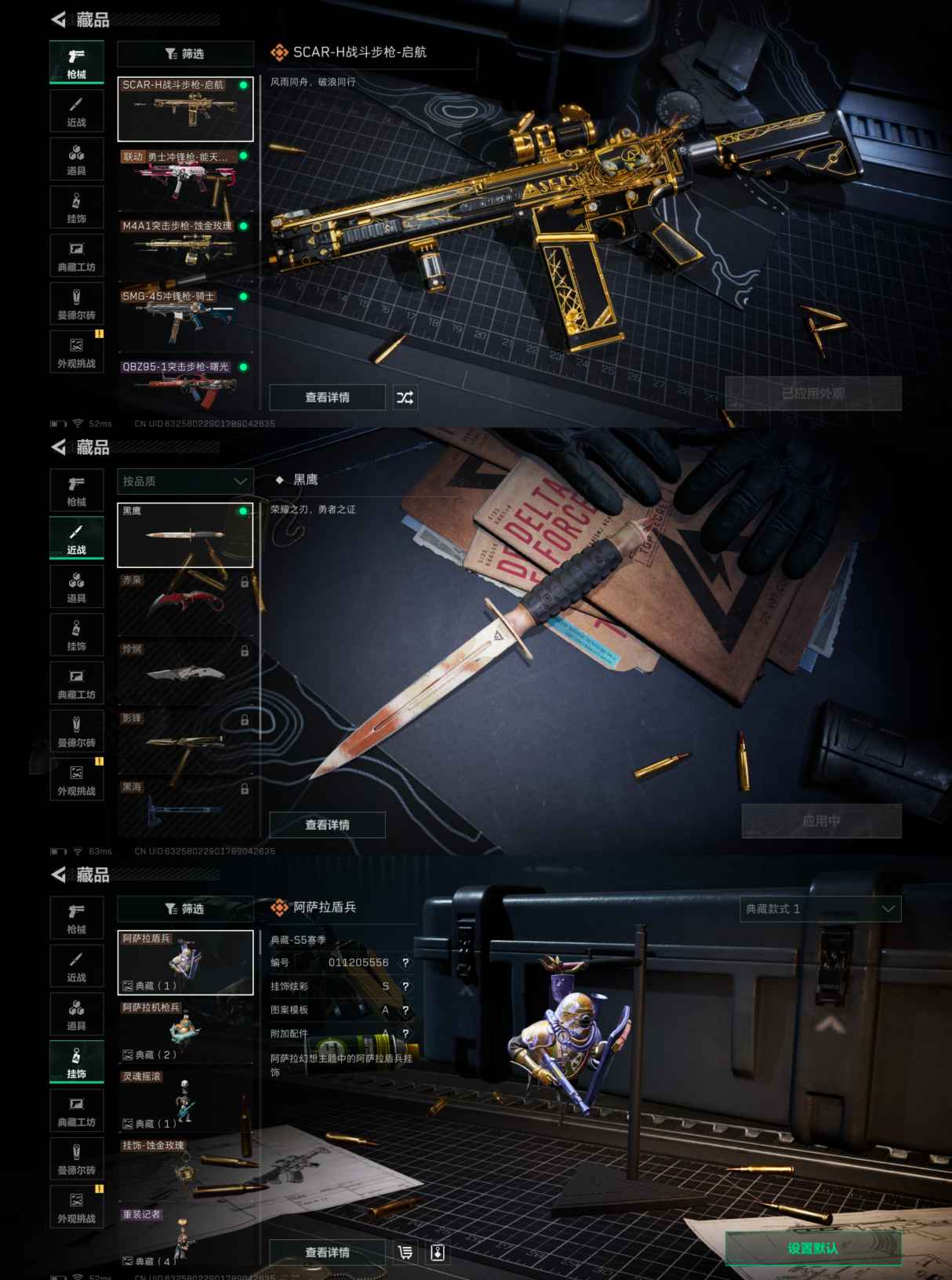 SJZQM338616三角洲行动账号详情图5