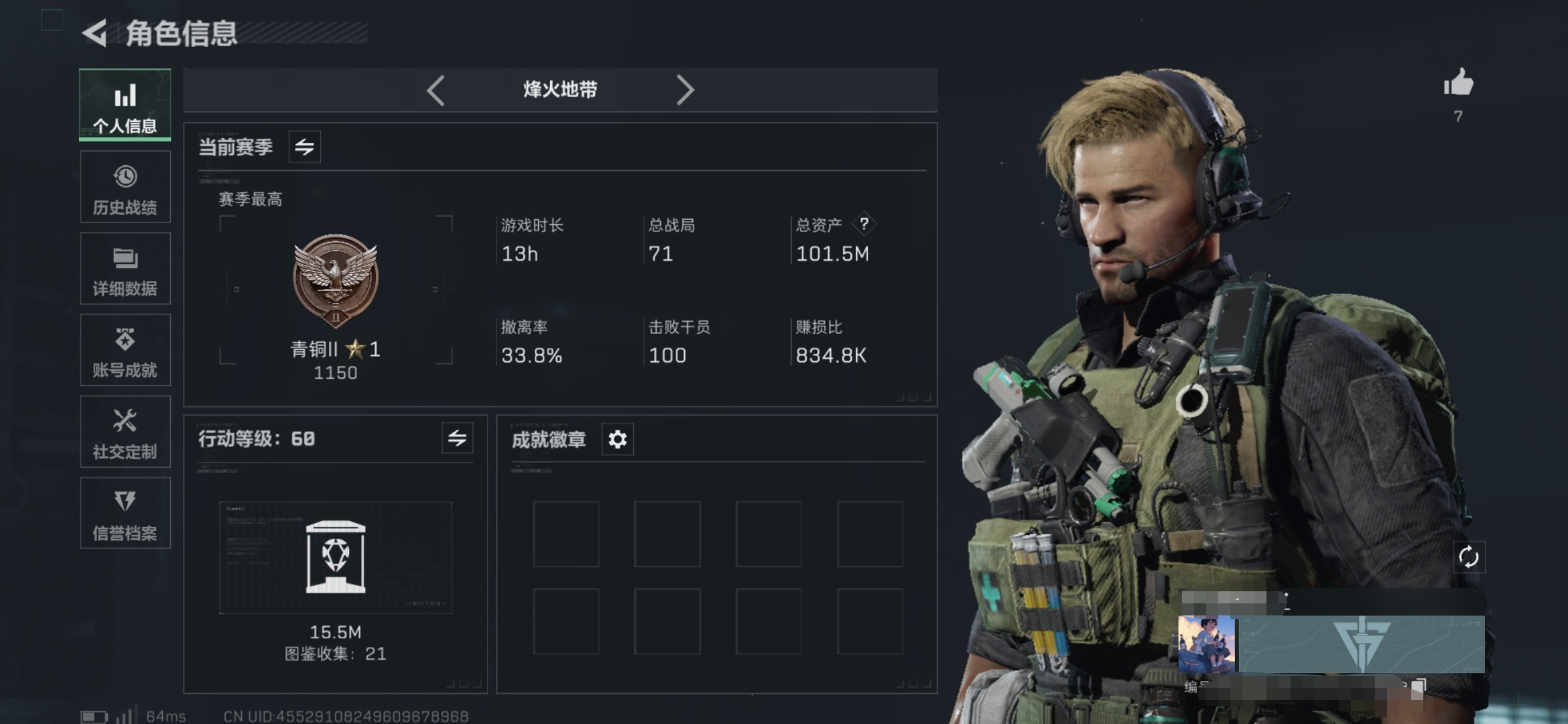 三角洲行动账号VXMSJ1458三段互通V-仓库价值101.5M-9传说 哈夫币17162k-烽火地带等级60-烽火地