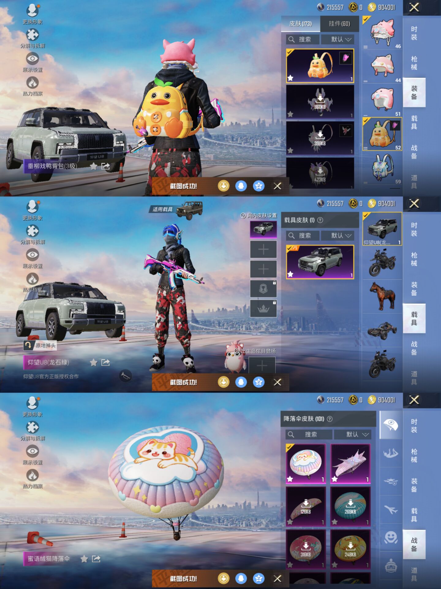 HPCMW3430900和平精英账号详情图2 HPCMW3430900和平精英账号详情图2