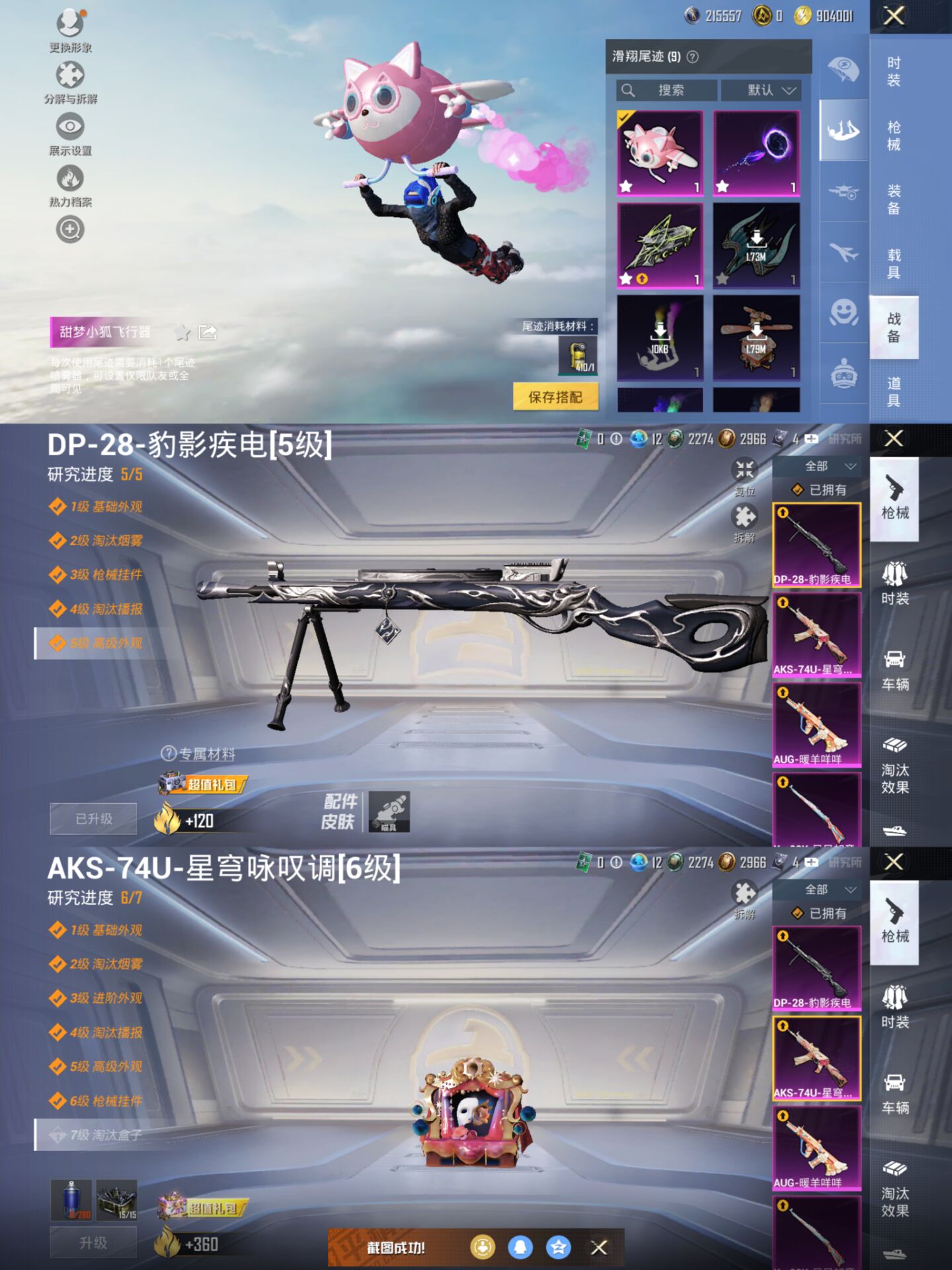 HPCMW3430900和平精英账号详情图11 HPCMW3430900和平精英账号详情图11