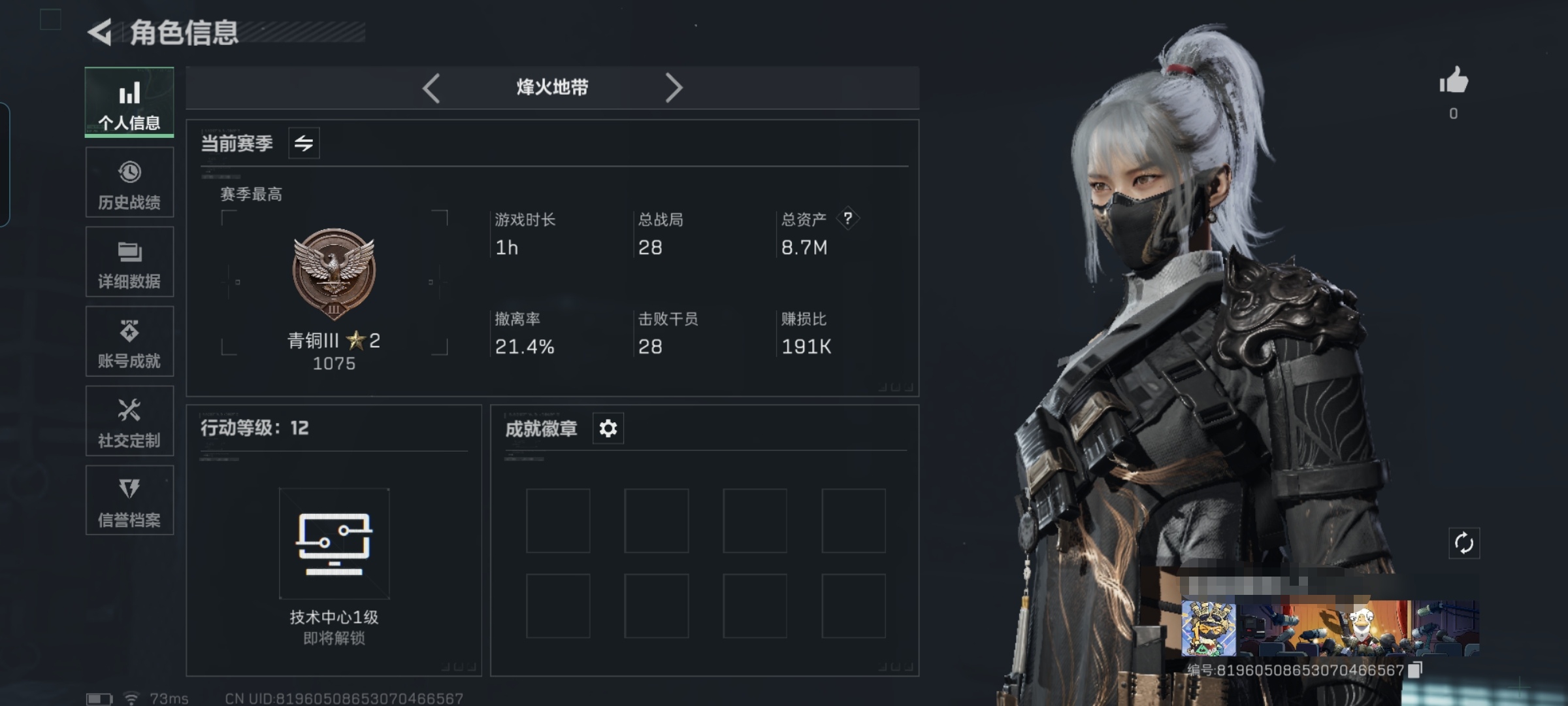 三角洲行动账号VXMSJ1484三段互通V-仓库价值8.7M 哈夫币3055K-烽火地带等级12-烽火地带段位青铜 【