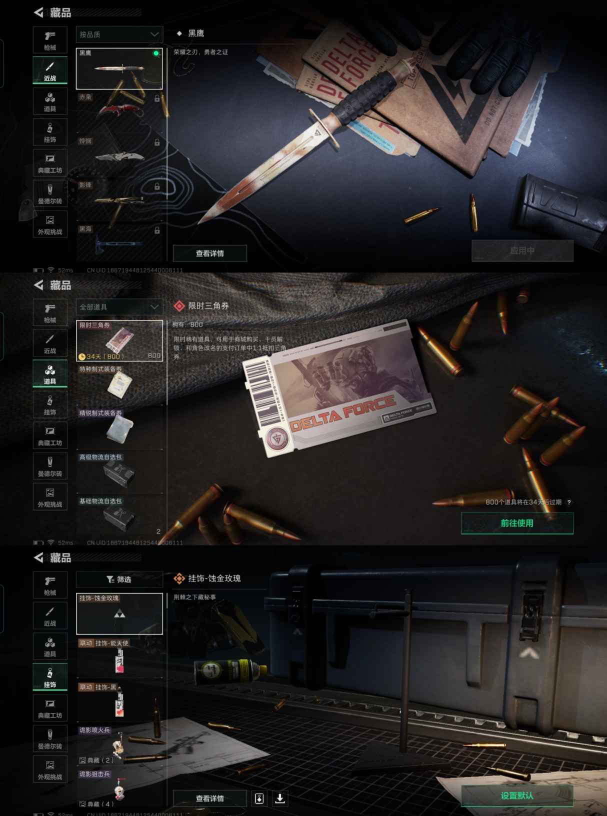 SJZCMW338736三角洲行动账号详情图5