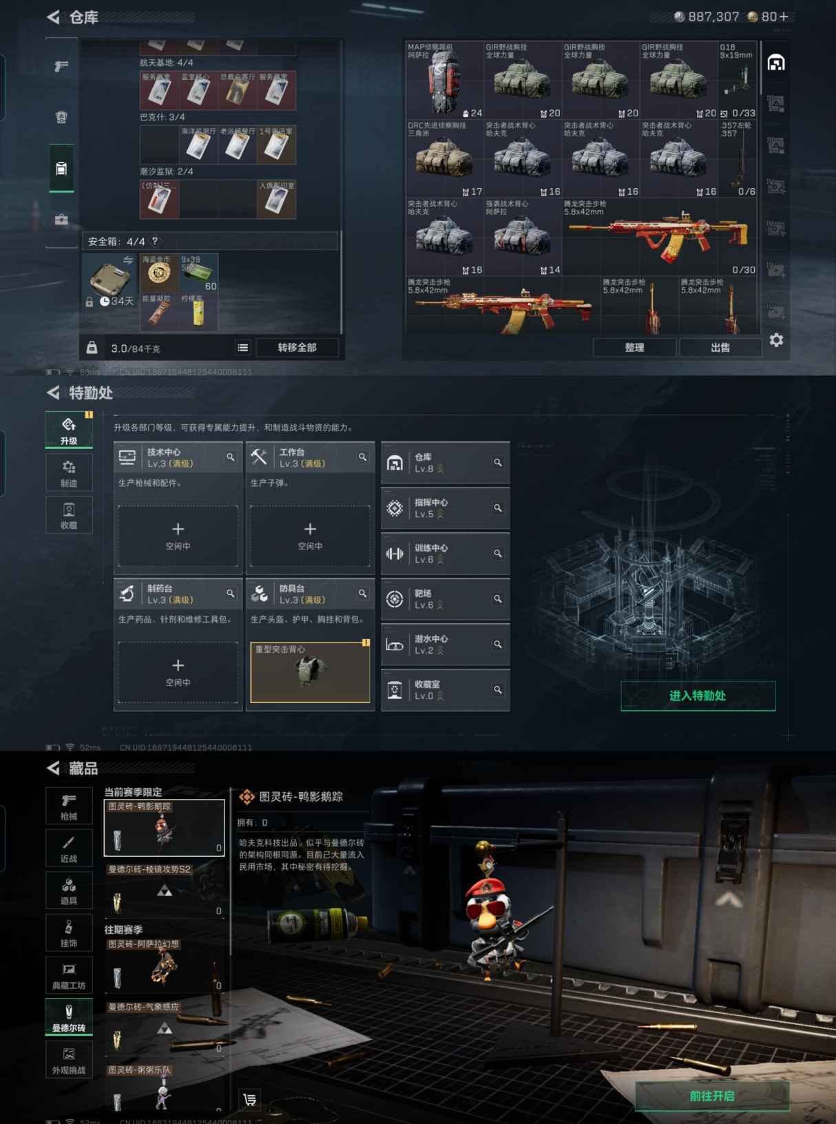 SJZCMW338736三角洲行动账号详情图4