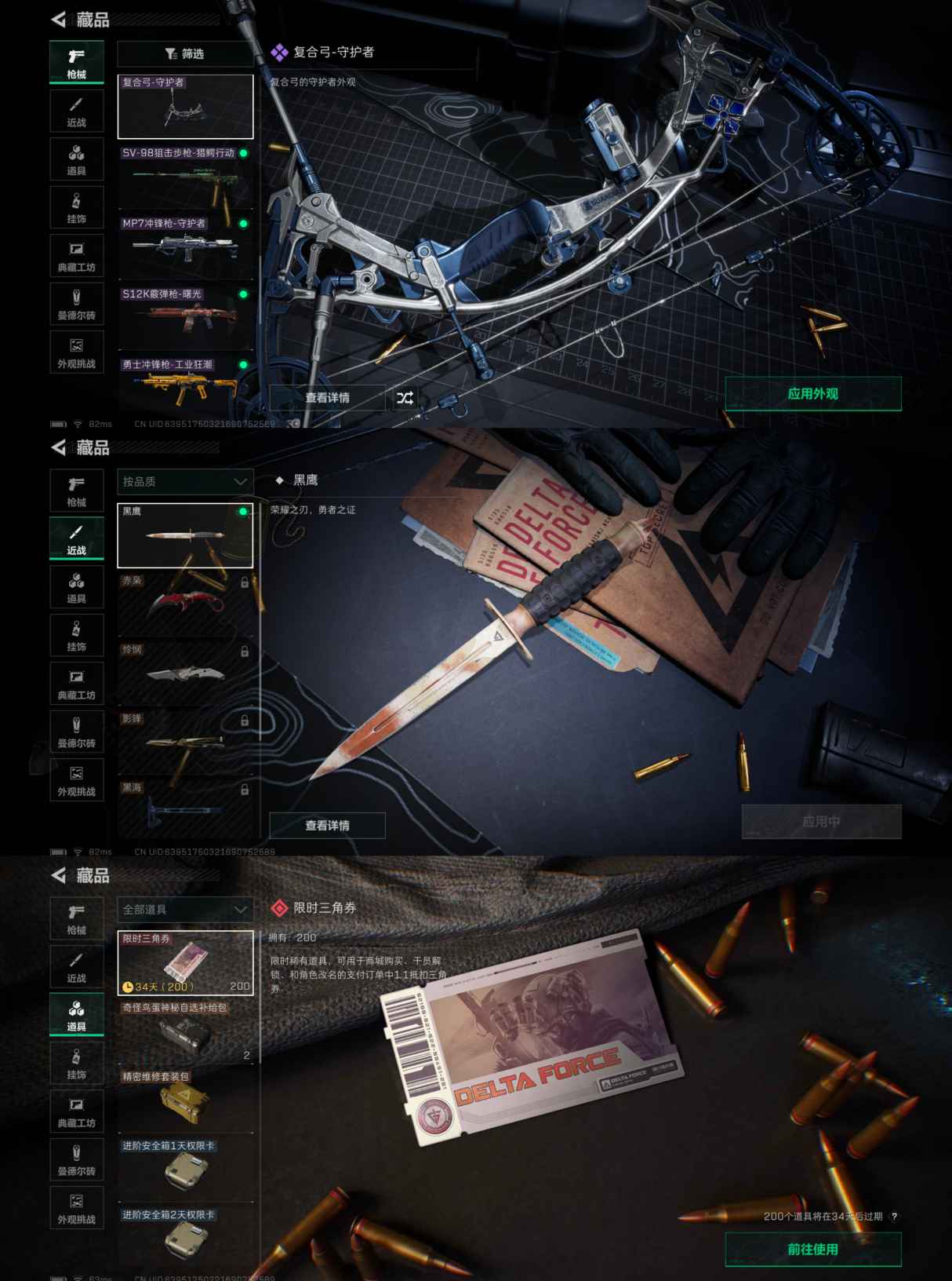 SJZCMW384657三角洲行动账号详情图3