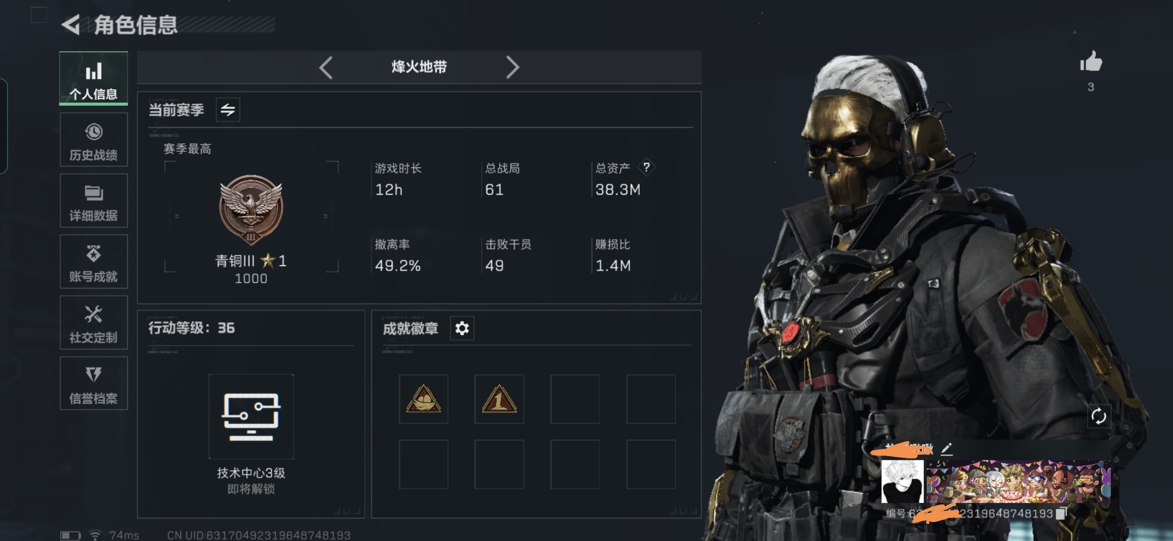 三角洲行动账号QQMSJ1488【蚀金玫瑰】三段互通Q-总价值38.3m-哈夫币11603k-烽火地带等级36-烽火地