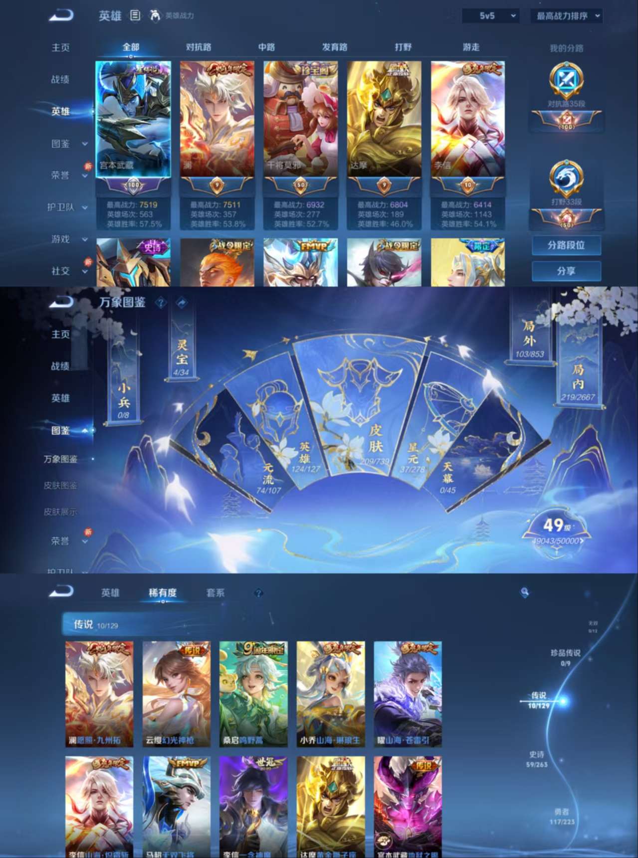 WZCMW3310684王者荣耀账号详情图3