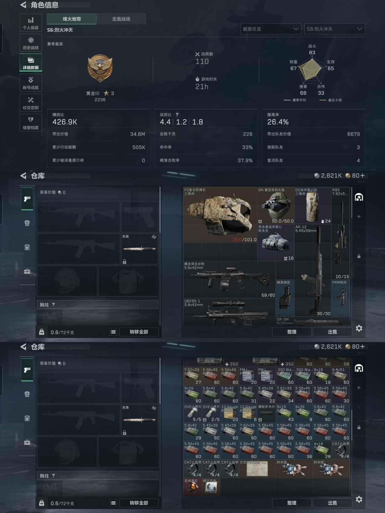 SJZQM338595三角洲行动账号详情图3 SJZQM338595三角洲行动账号详情图3