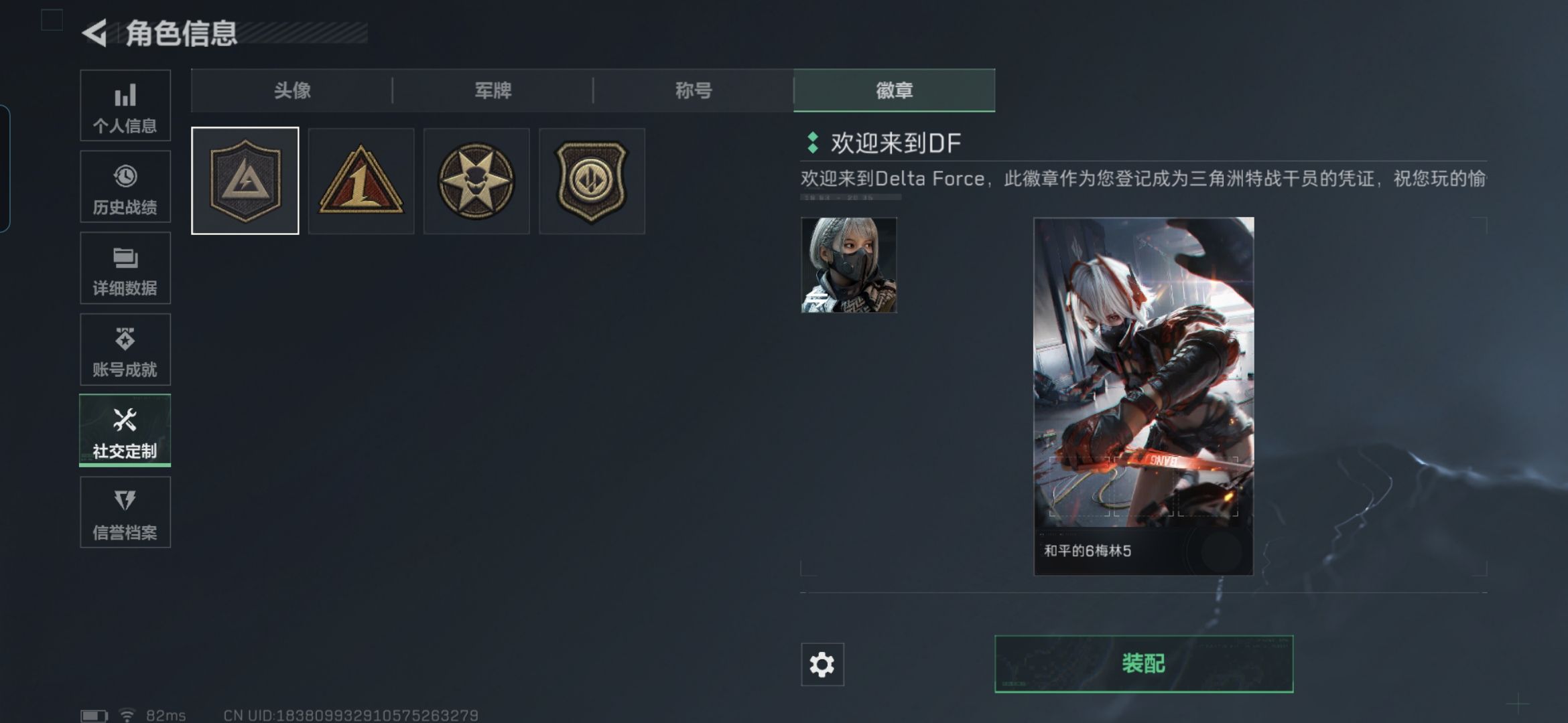 SJZQM338340三角洲行动账号详情图3 SJZQM338340三角洲行动账号详情图3