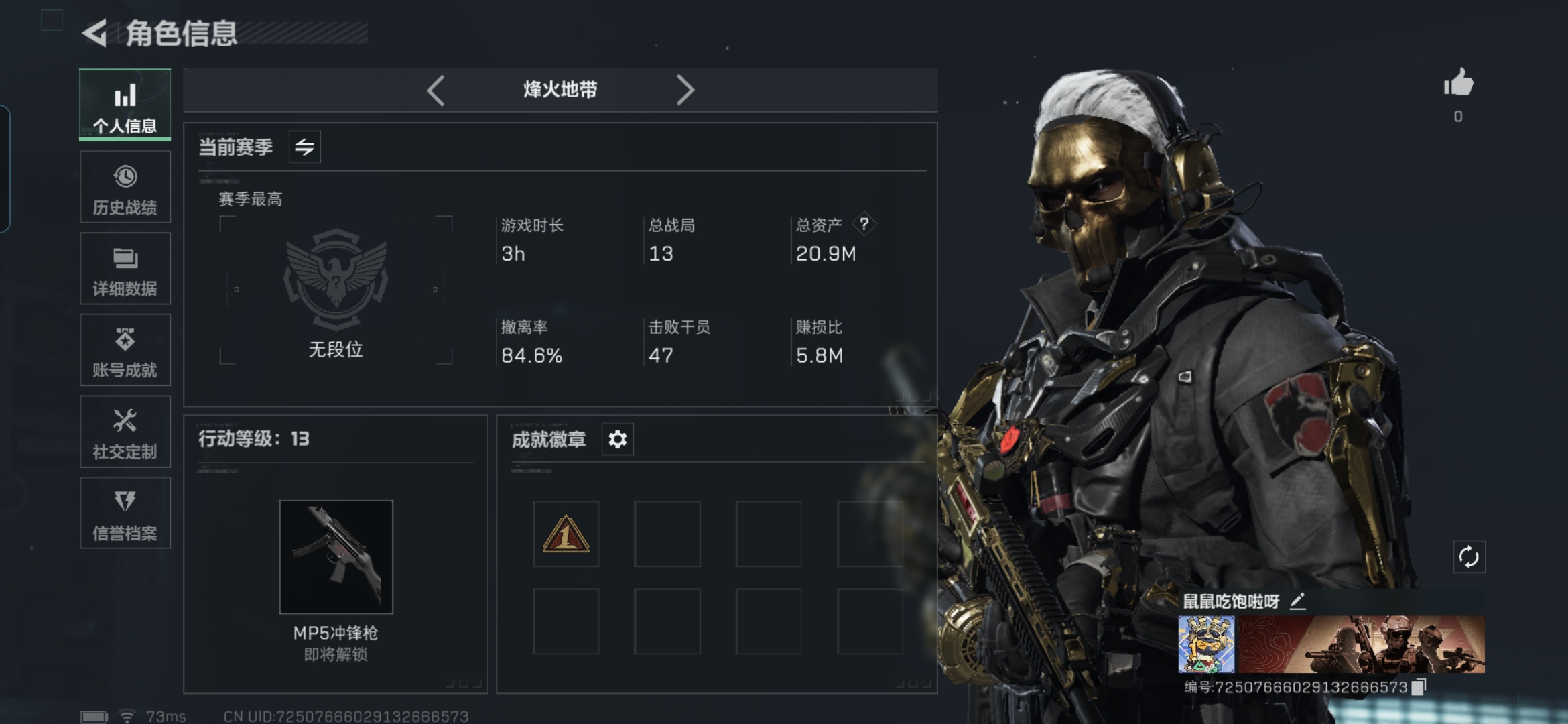 三角洲行动账号QQMSJ1520【仓库价值20.9M 哈夫币11140K 1干员 蚀金玫瑰 5传说枪皮】三段互通Q-仓