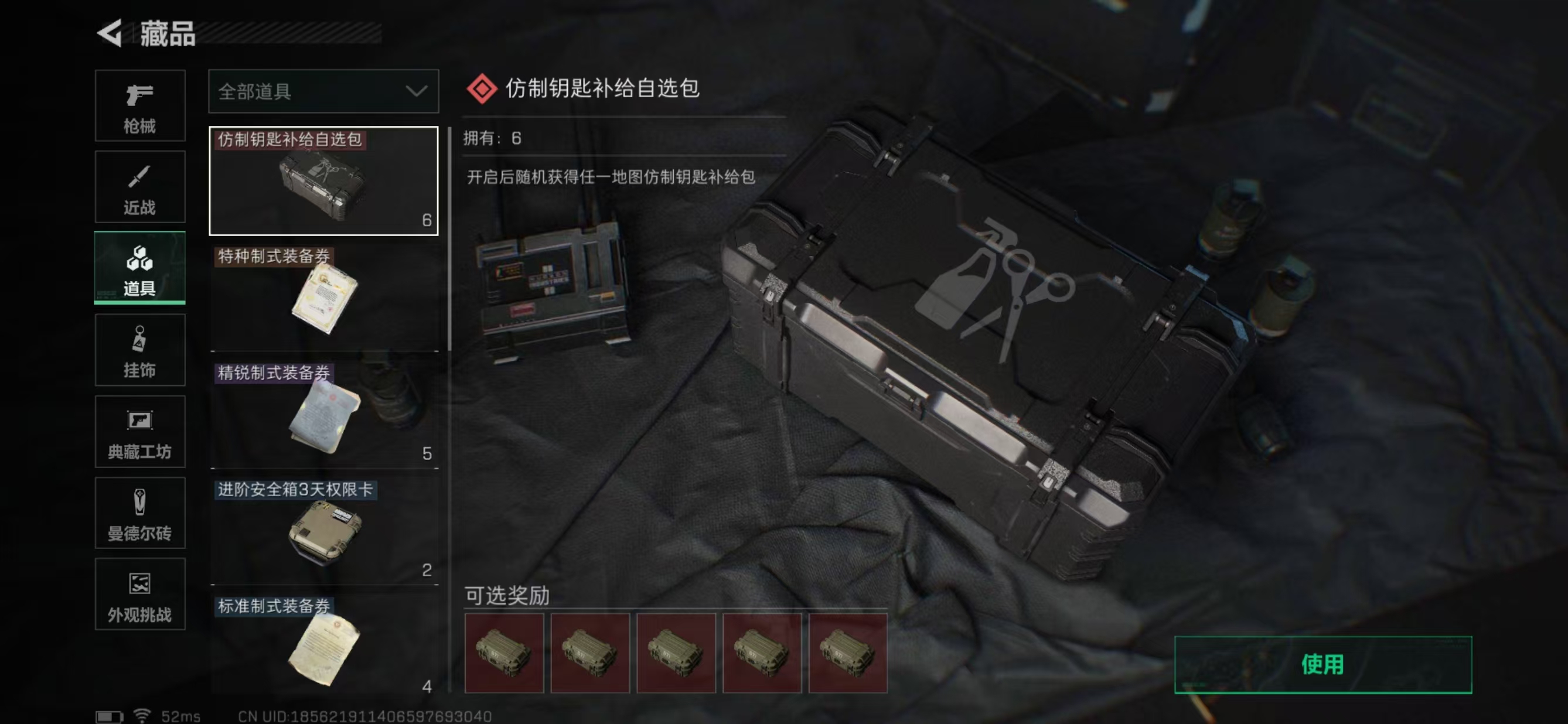 SJZCMW337072三角洲行动账号详情图10 SJZCMW337072三角洲行动账号详情图10