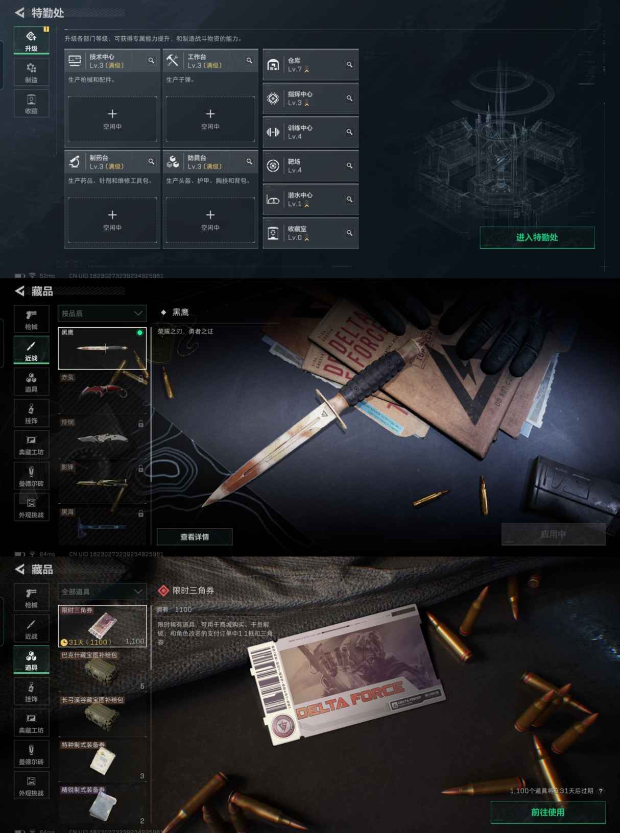 SJZCMW338769三角洲行动账号详情图5 SJZCMW338769三角洲行动账号详情图5