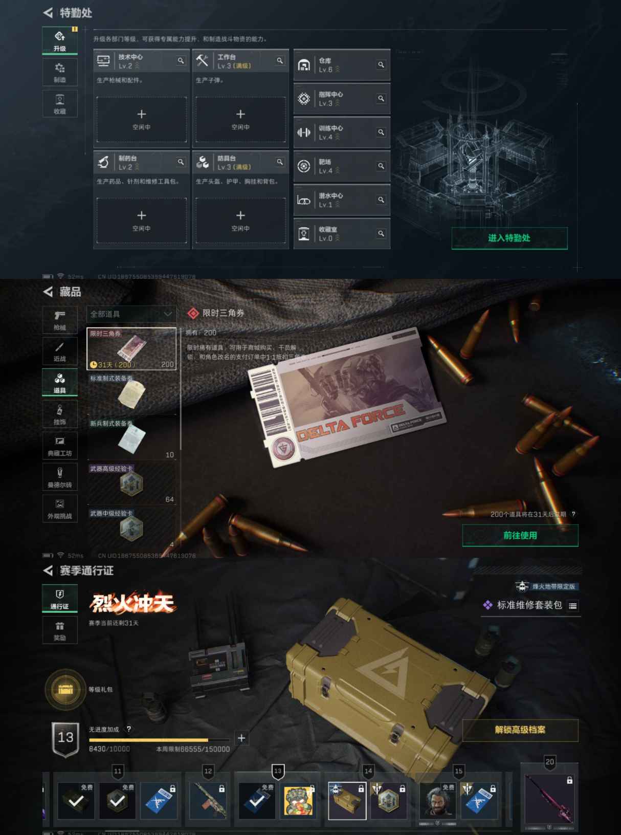 SJZCMW337268三角洲行动账号详情图5