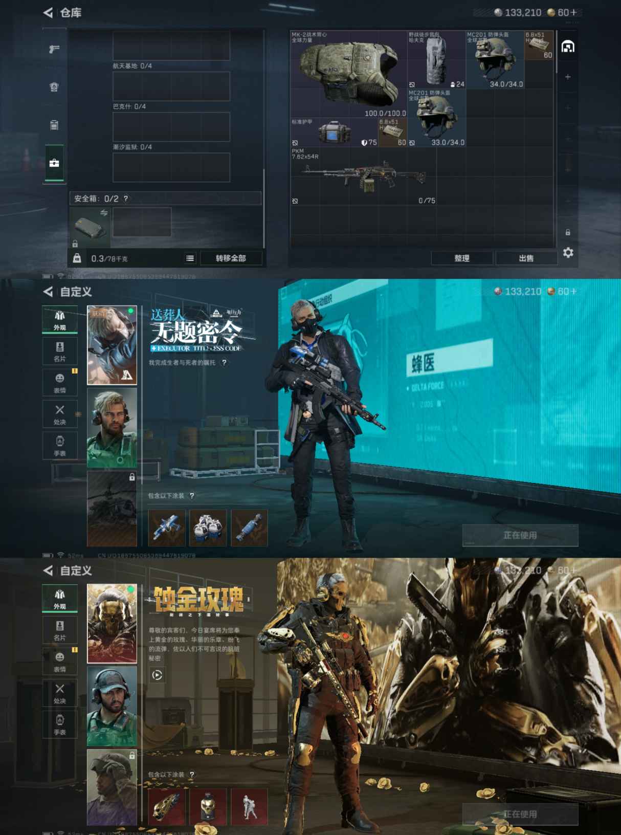 SJZCMW337268三角洲行动账号详情图2