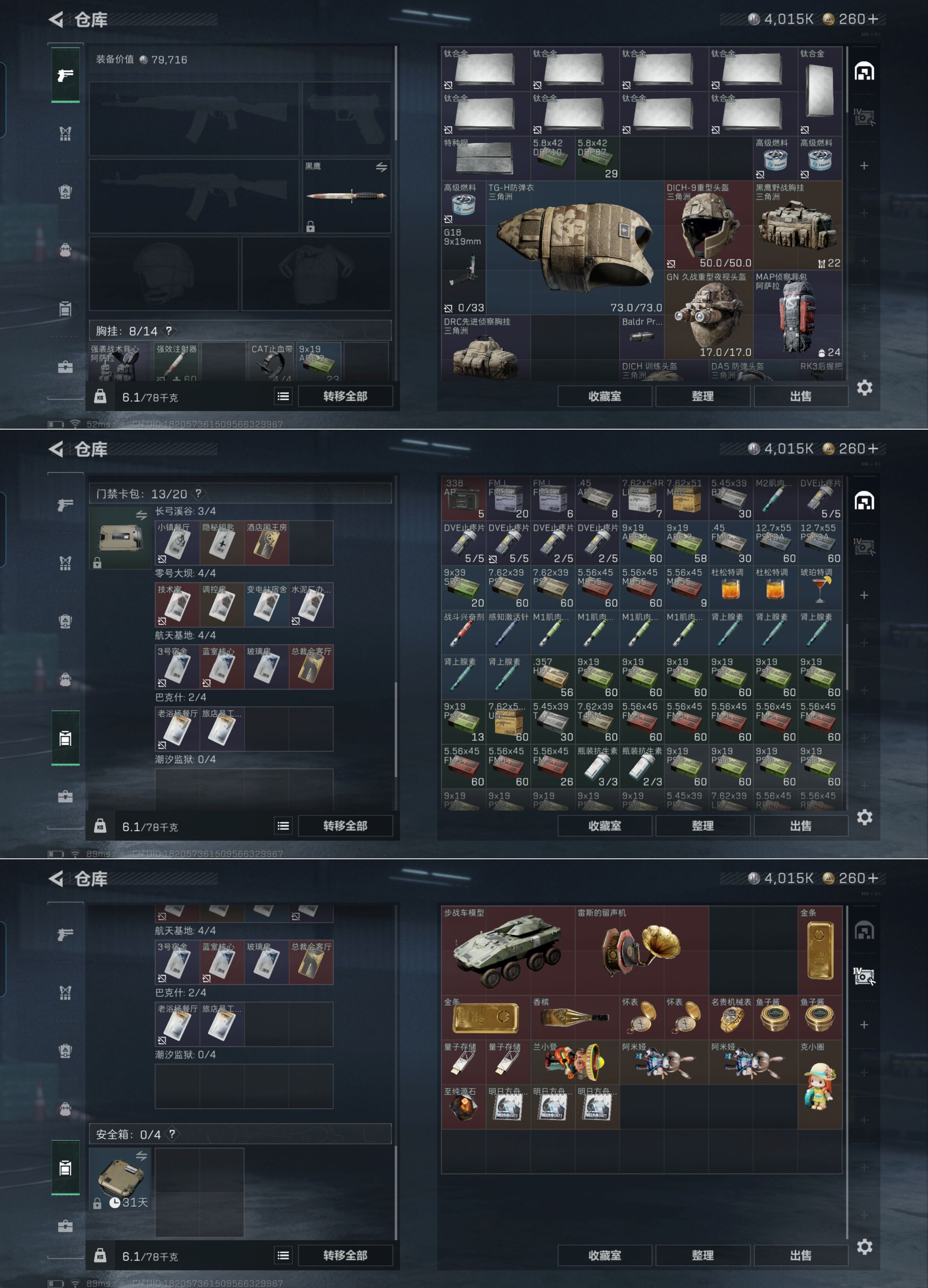 SJZQM337434三角洲行动账号详情图4