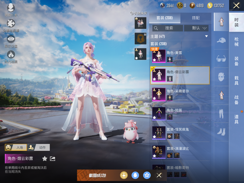 HPCMW3426093和平精英账号详情图4 HPCMW3426093和平精英账号详情图4