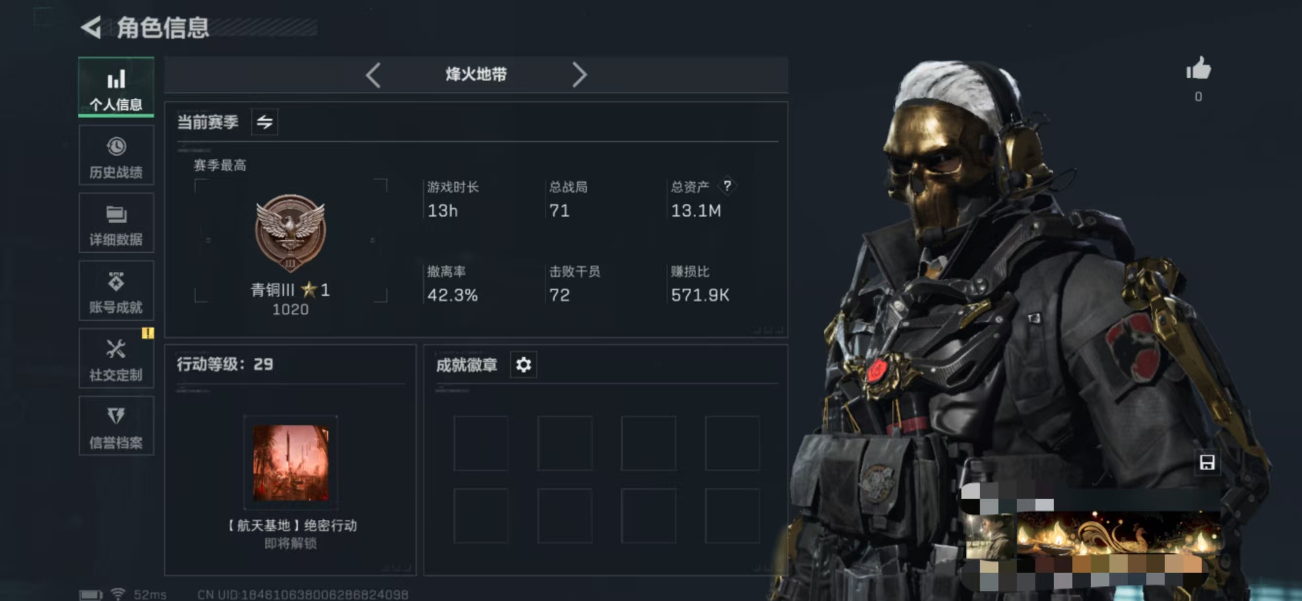 三角洲行动账号QQMSJ1537三段互通Q-总价值13.1M-哈夫币5739K-烽火地带等级29-烽火地带段位：青铜 