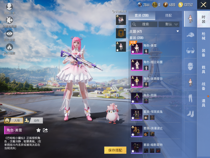 HPCMW3426093和平精英账号详情图3 HPCMW3426093和平精英账号详情图3