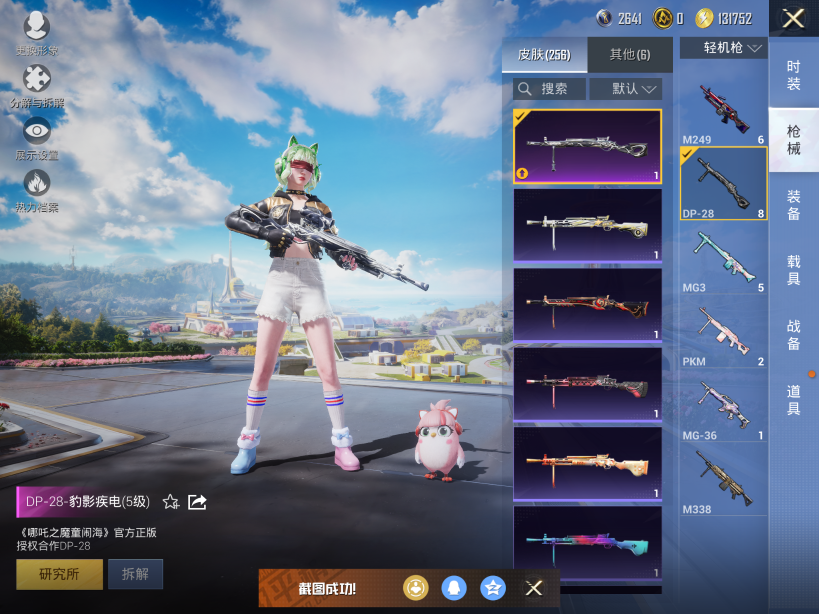 HPCMW3426093和平精英账号详情图11 HPCMW3426093和平精英账号详情图11