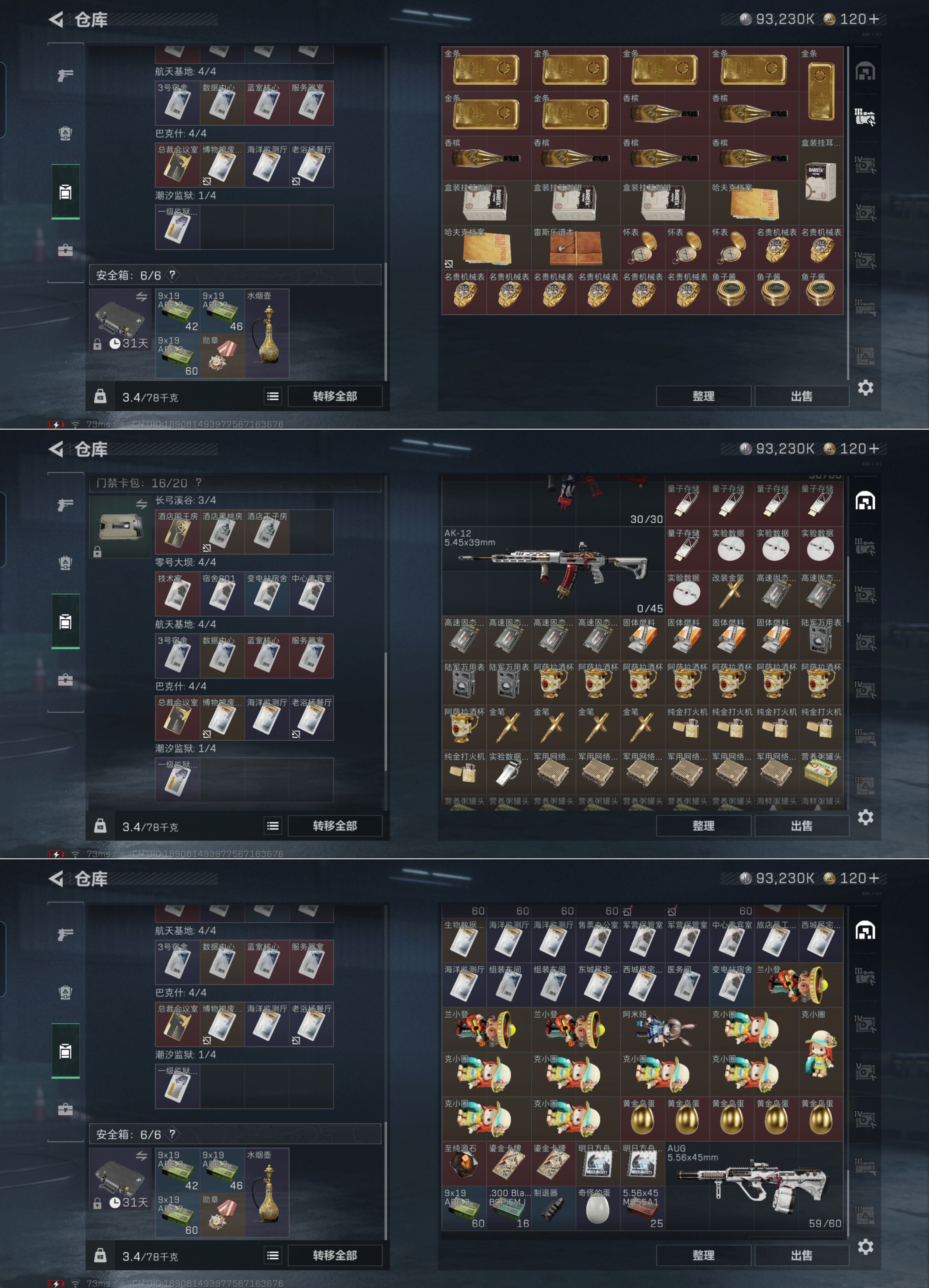 SJZCMW338725三角洲行动账号详情图3