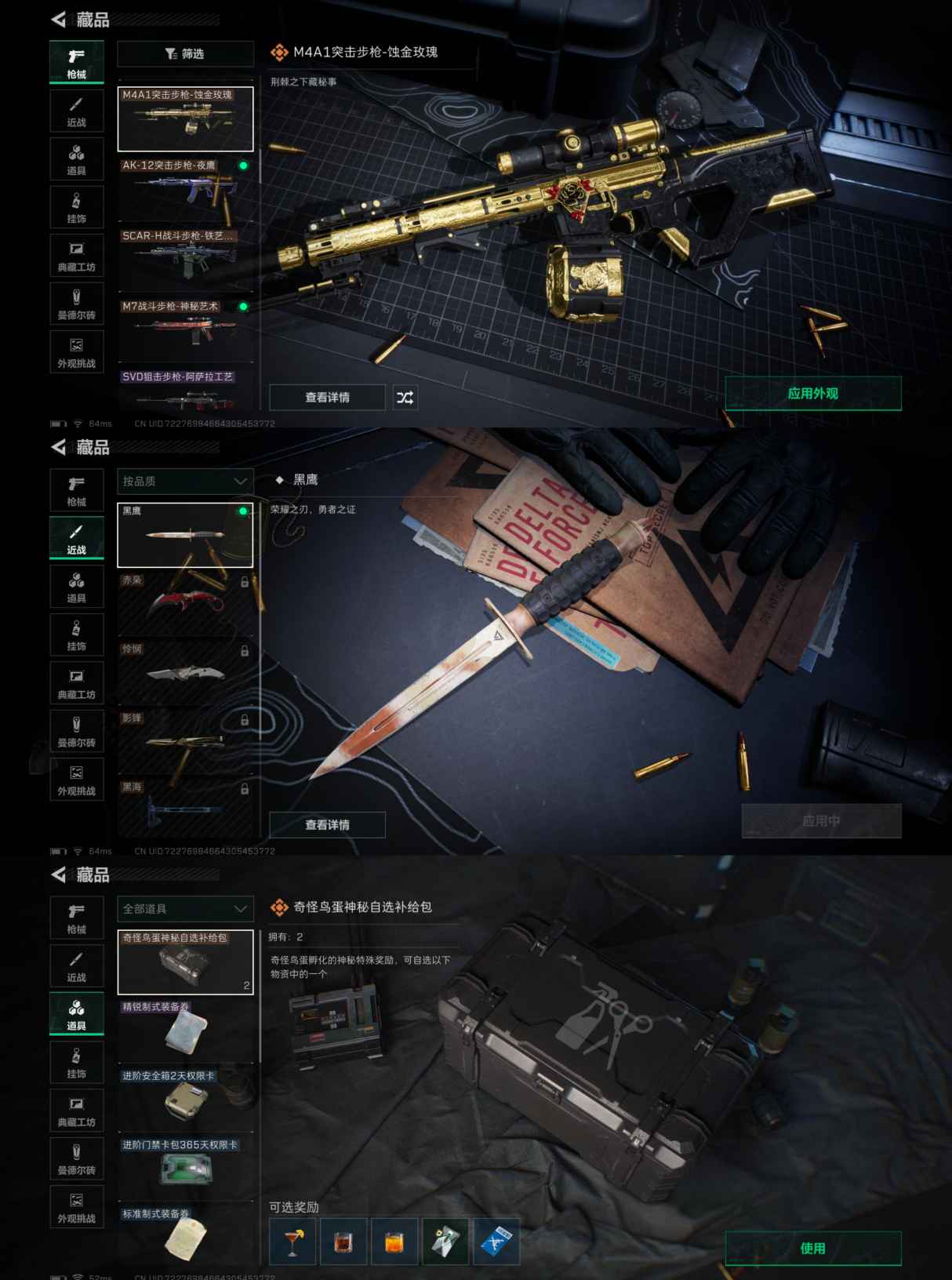 SJZQM337790三角洲行动账号详情图7