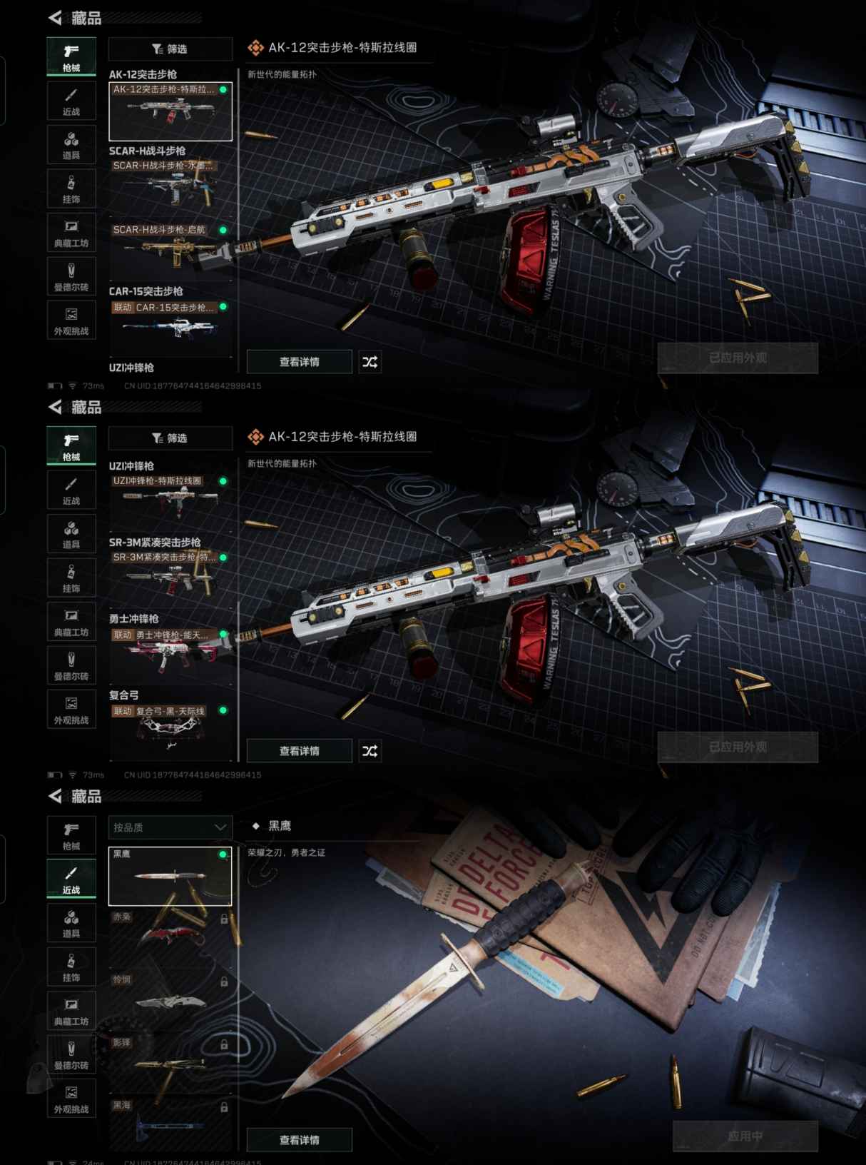 SJZCMW339832三角洲行动账号详情图3