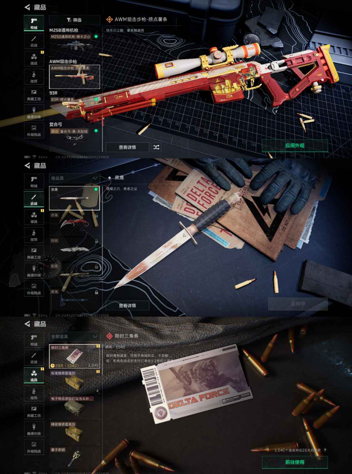 SJZCMW339600三角洲行动账号详情图4 SJZCMW339600三角洲行动账号详情图4