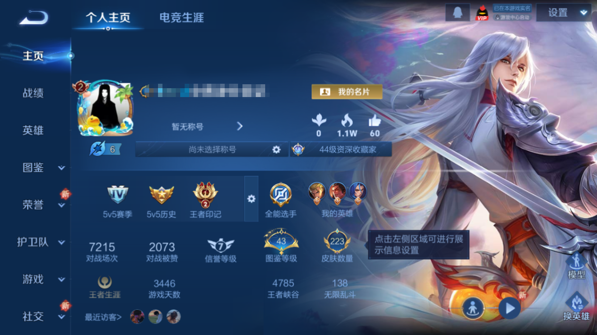 WZCMW3314207王者荣耀账号详情图2