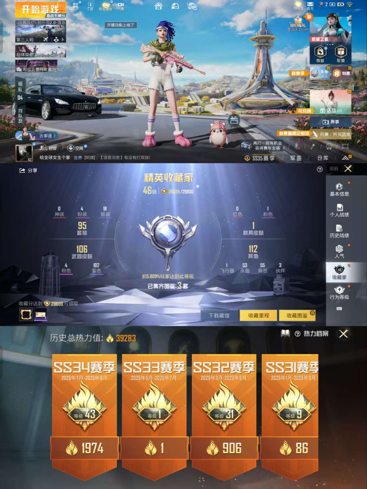 HPQM3350758和平精英账号详情图3 HPQM3350758和平精英账号详情图3