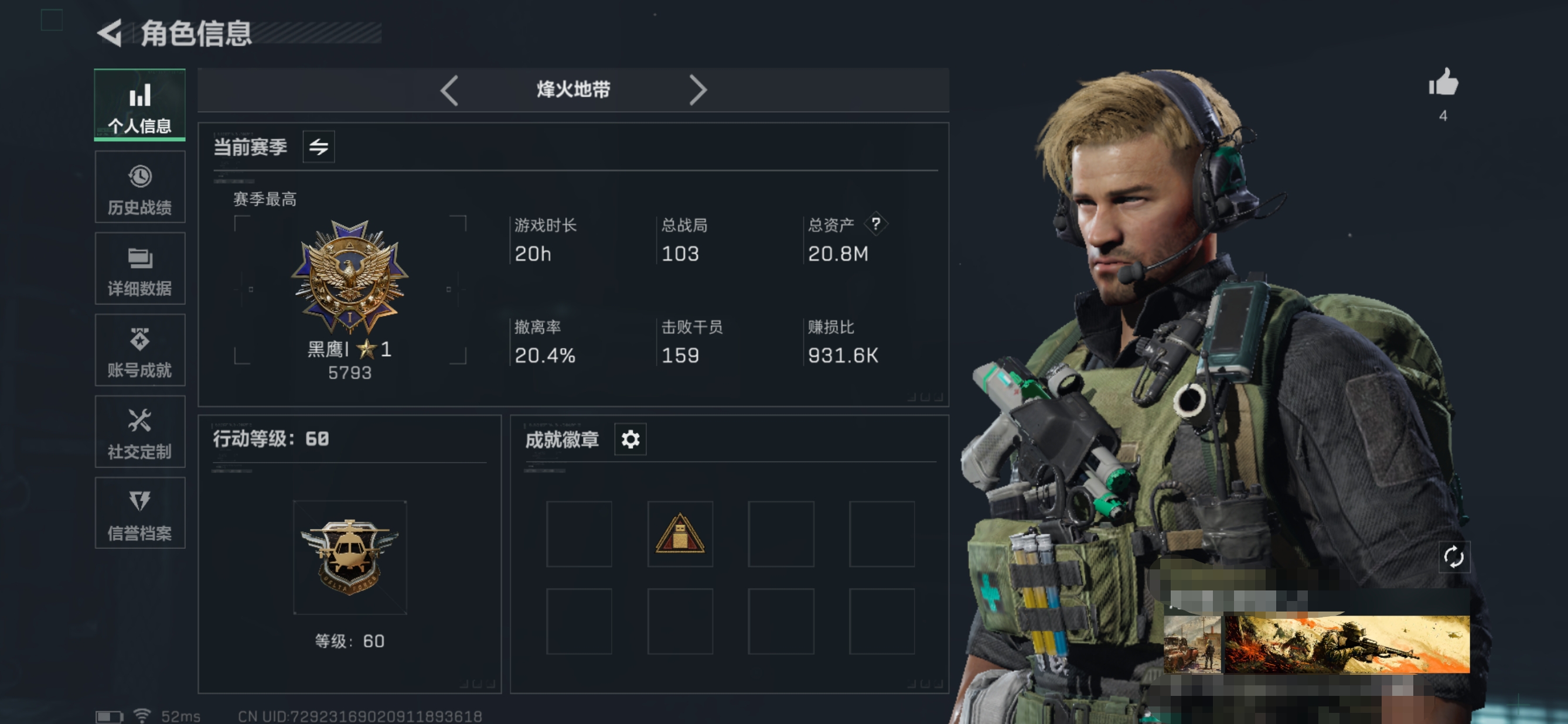 三角洲行动账号QQMSJ1640【满级号】三段互通Q-仓库价值20.8M 哈夫币2370-9传说枪皮 烽火地带等级60