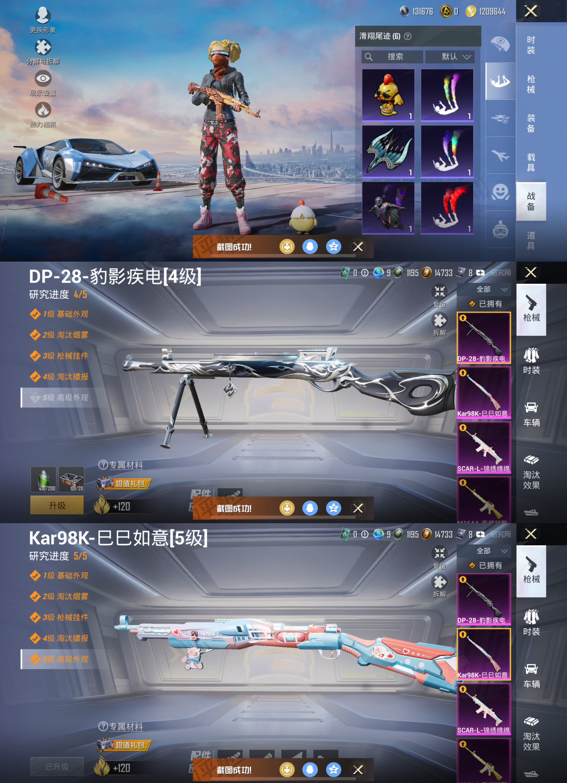 HPQM3455307和平精英账号详情图4