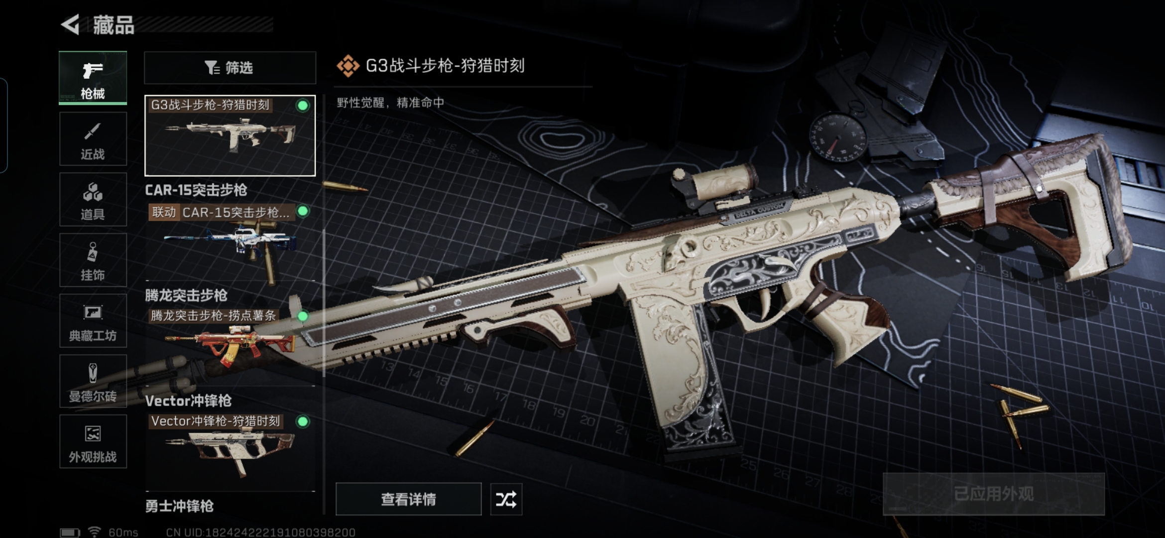 SJZQM340299三角洲行动账号详情图11