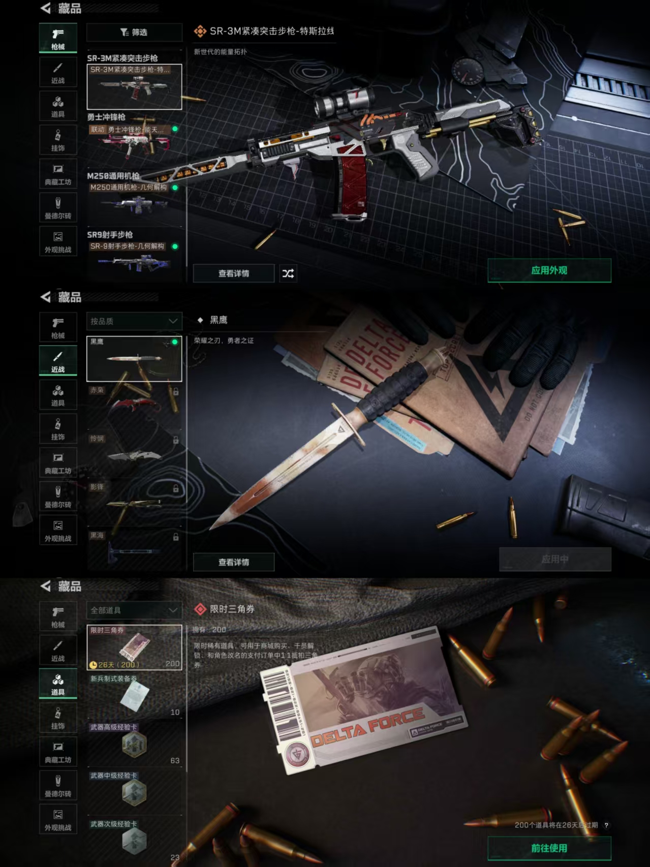 SJZQM352338三角洲行动账号详情图3