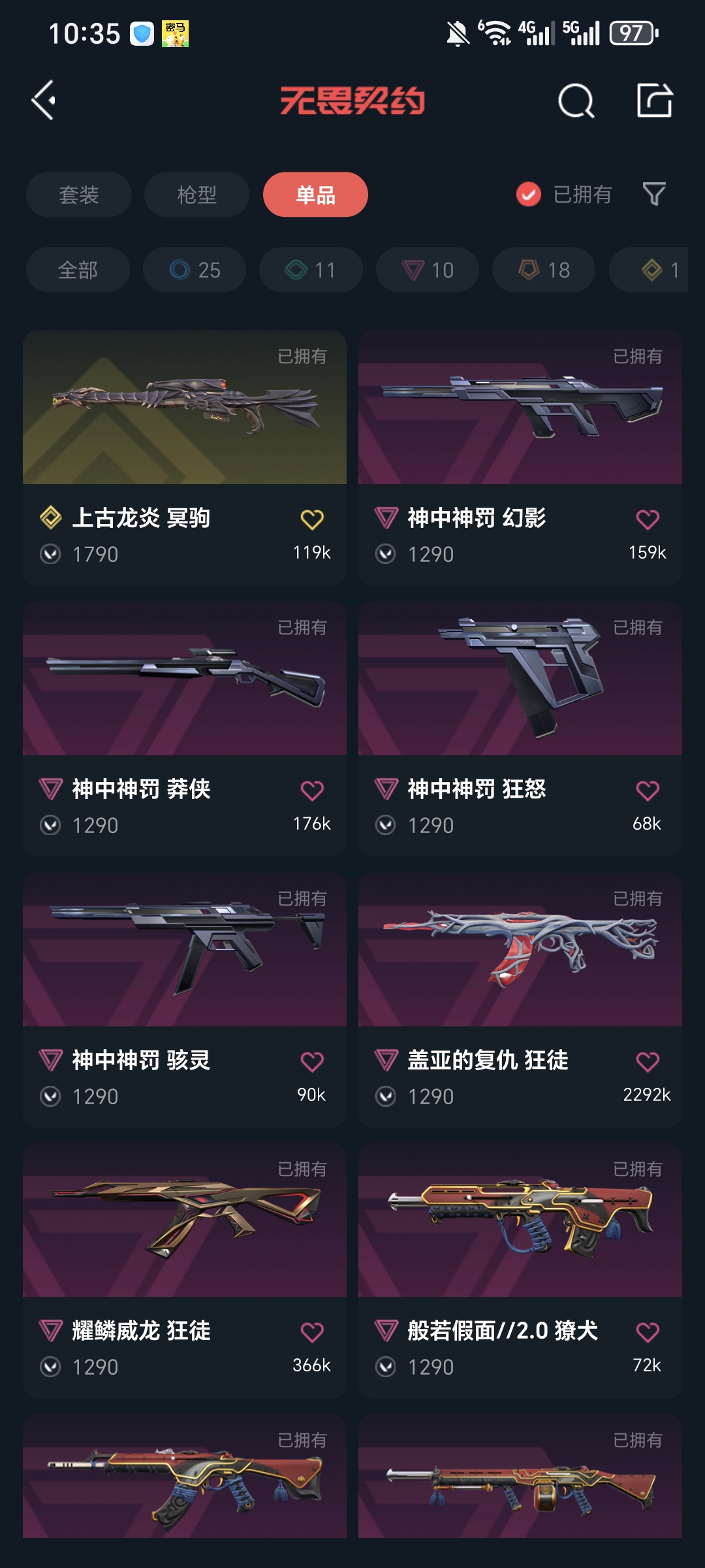 WWQQM318810无畏契约账号详情图6 WWQQM318810无畏契约账号详情图6