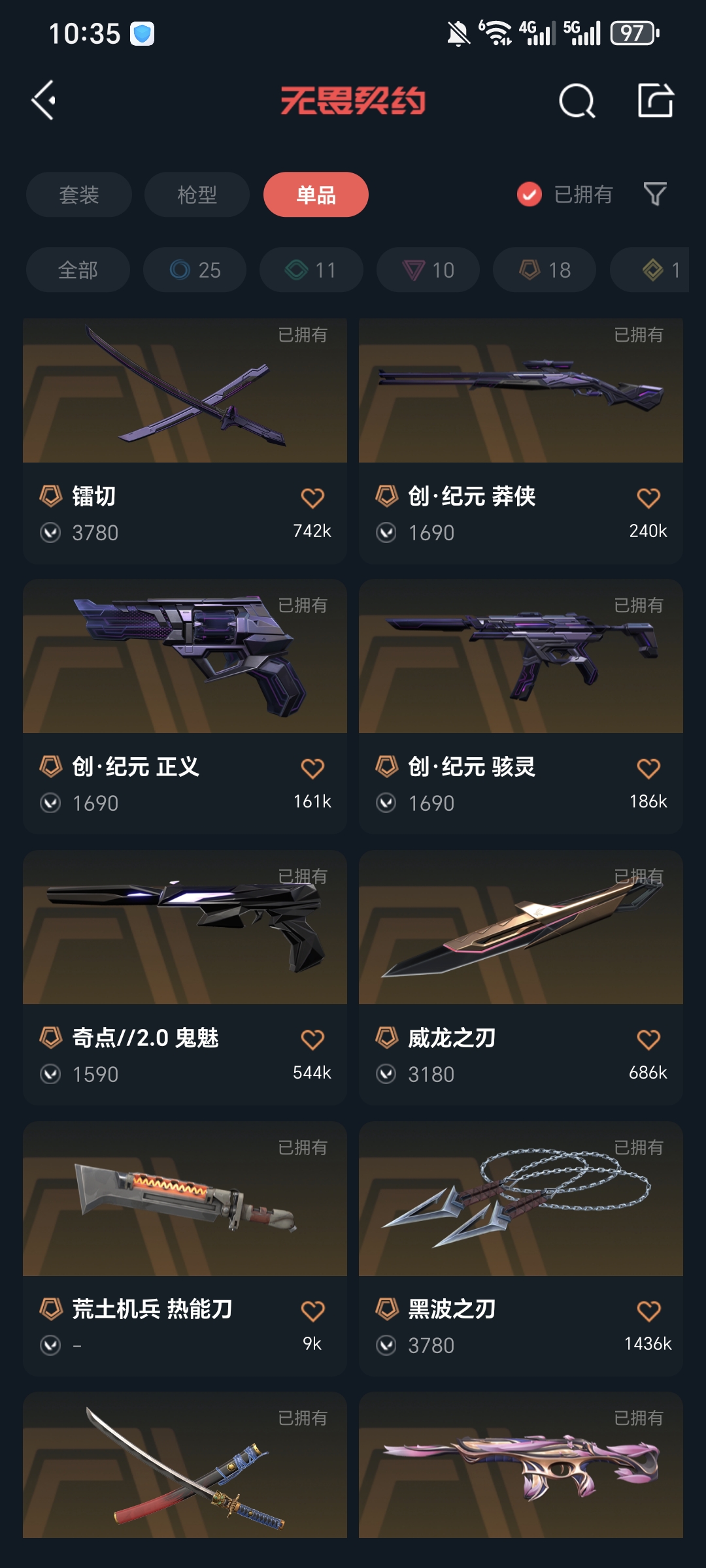 WWQQM318810无畏契约账号详情图5 WWQQM318810无畏契约账号详情图5